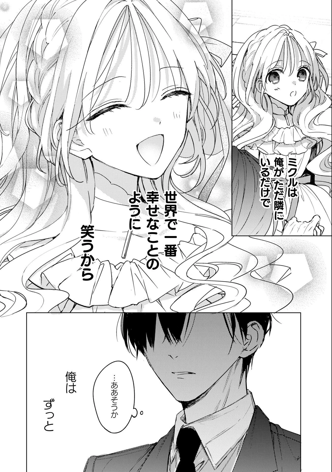 政略結婚の相手に「私のこと好きになって」とお祈りした結果 第8話 - 35
