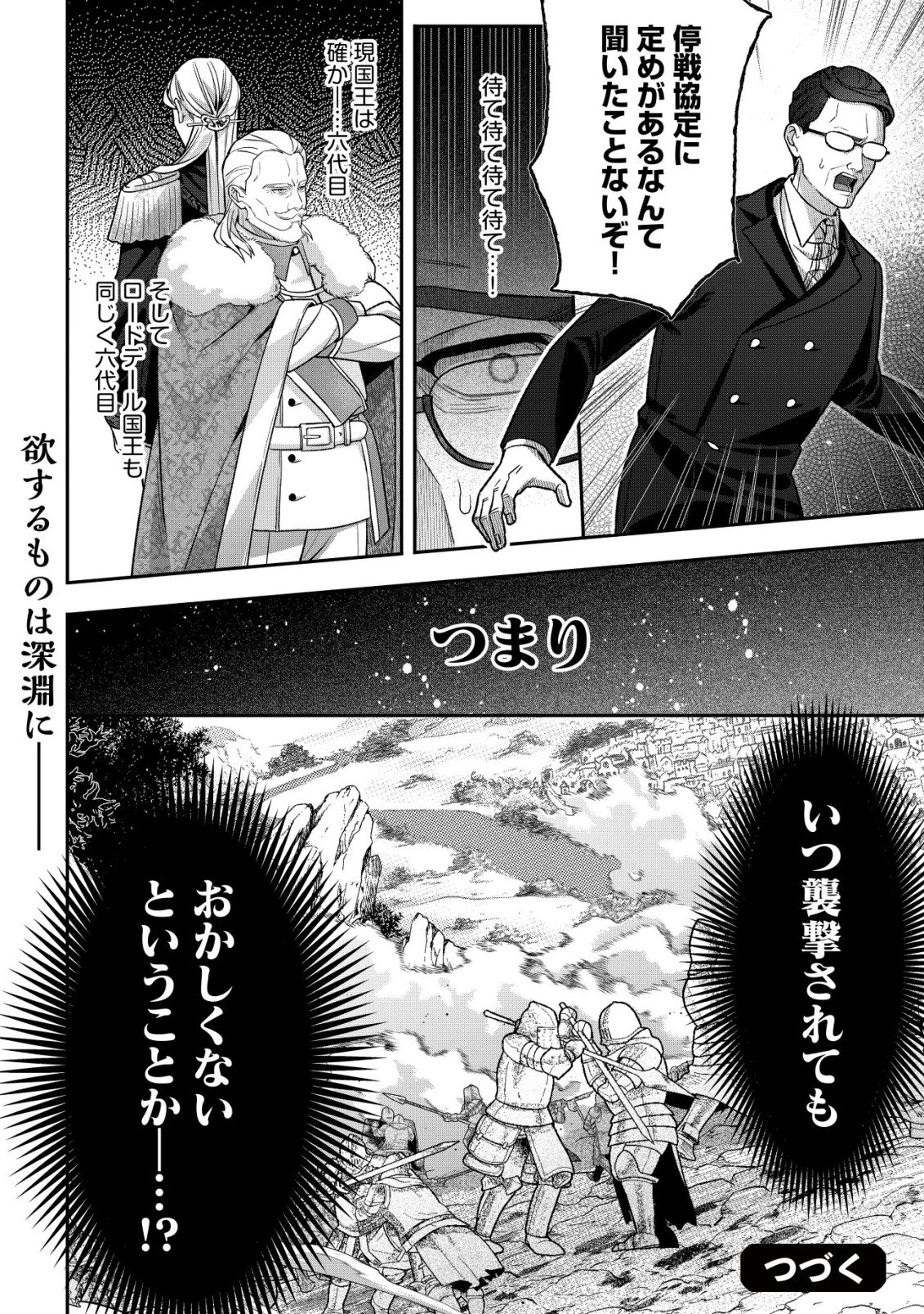 悪役令嬢の遺言状 第4話 - 19