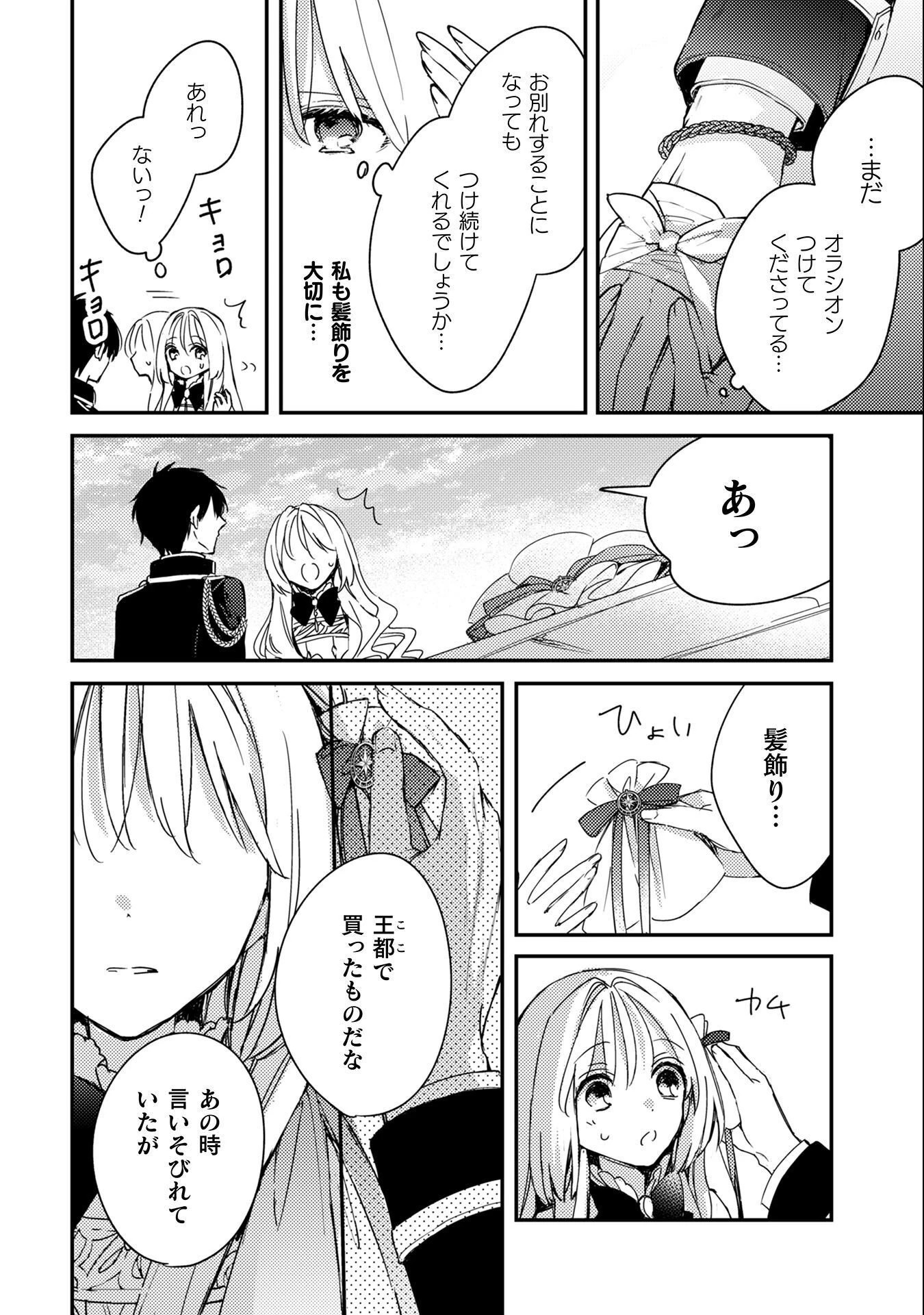 政略結婚の相手に「私のこと好きになって」とお祈りした結果 第8話 - 37