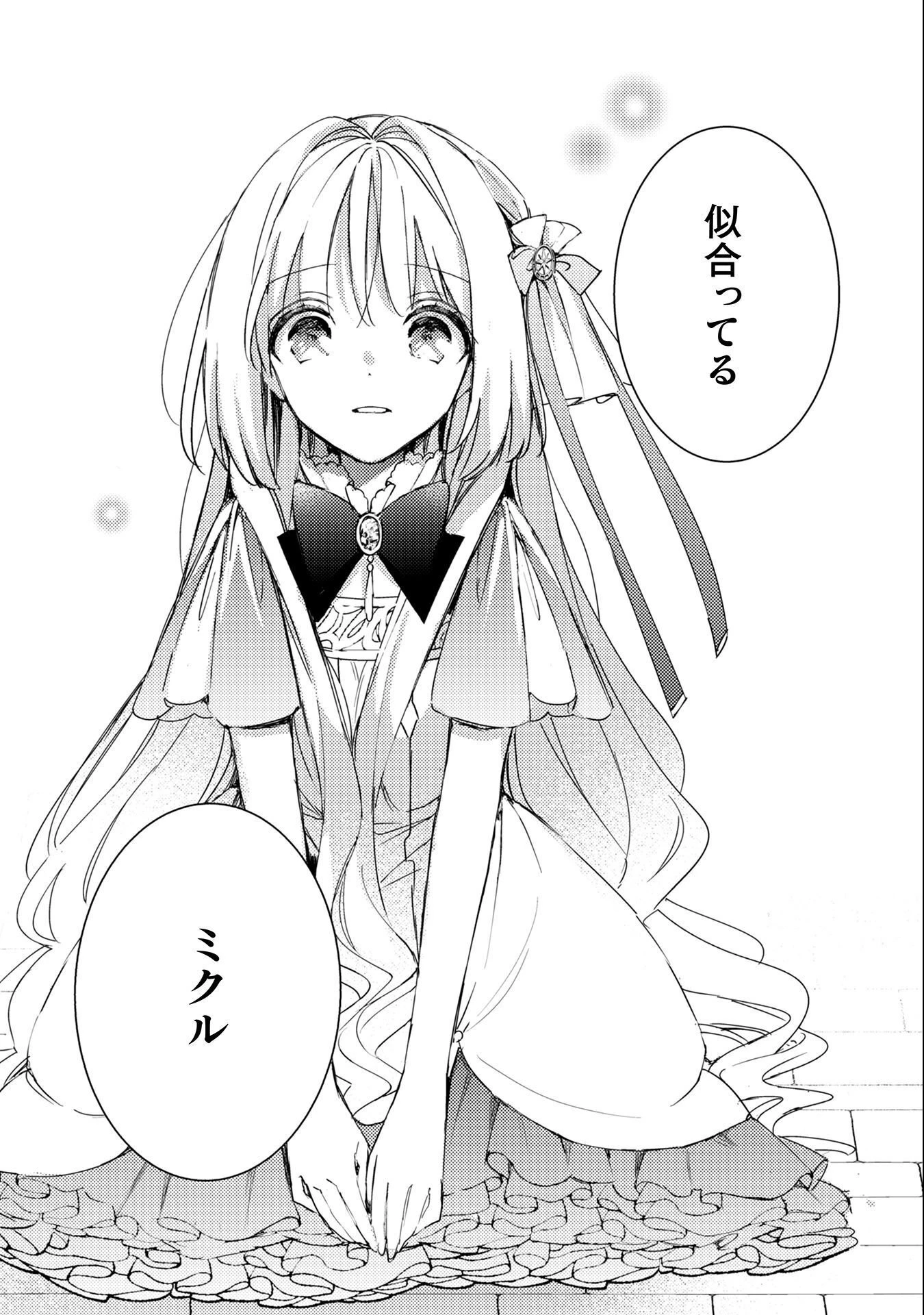 政略結婚の相手に「私のこと好きになって」とお祈りした結果 第8話 - 38