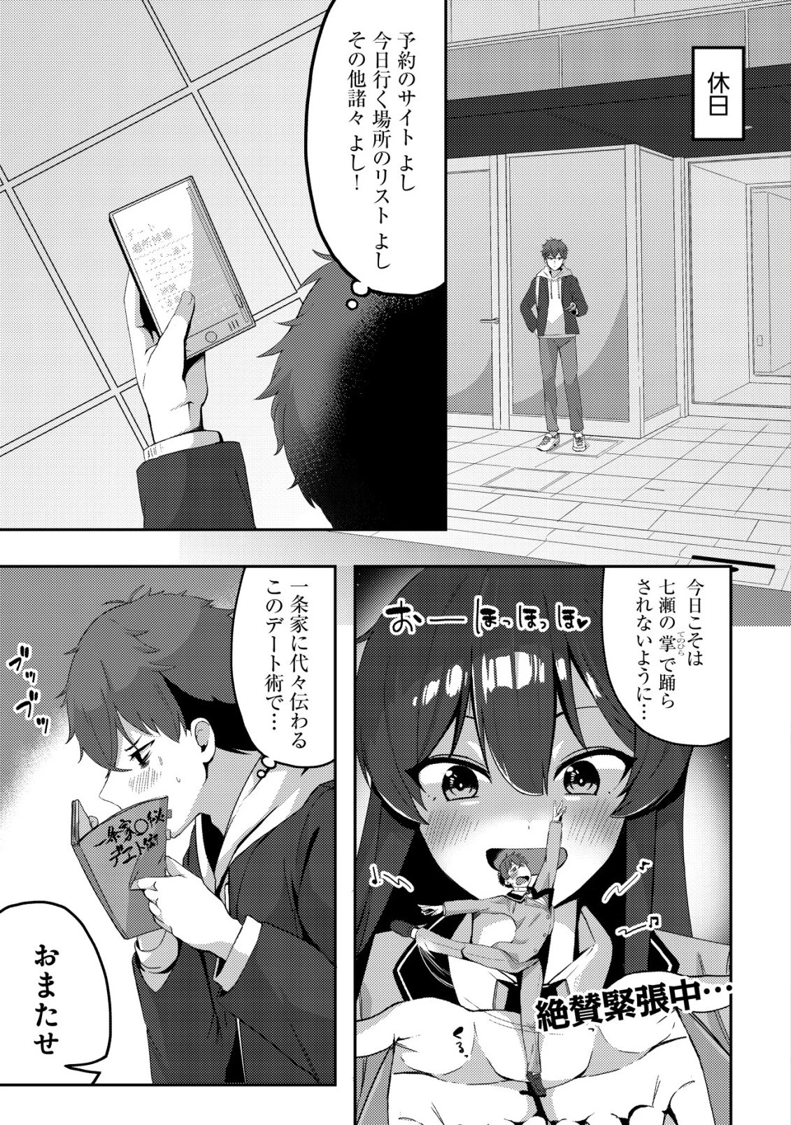 黒髪清楚の冷酷美少女を助けたら、俺と二人きりの時だけデレるようになった件 第6話 - 2