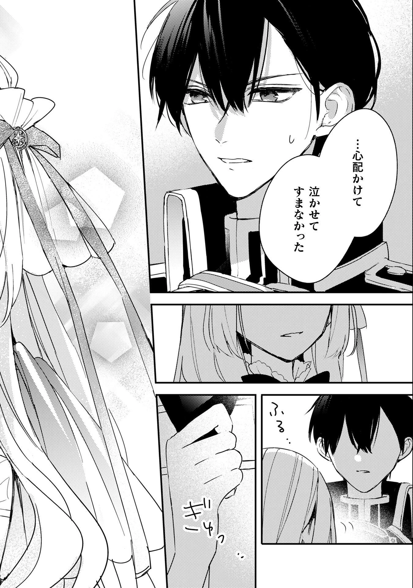 政略結婚の相手に「私のこと好きになって」とお祈りした結果 第8話 - 39