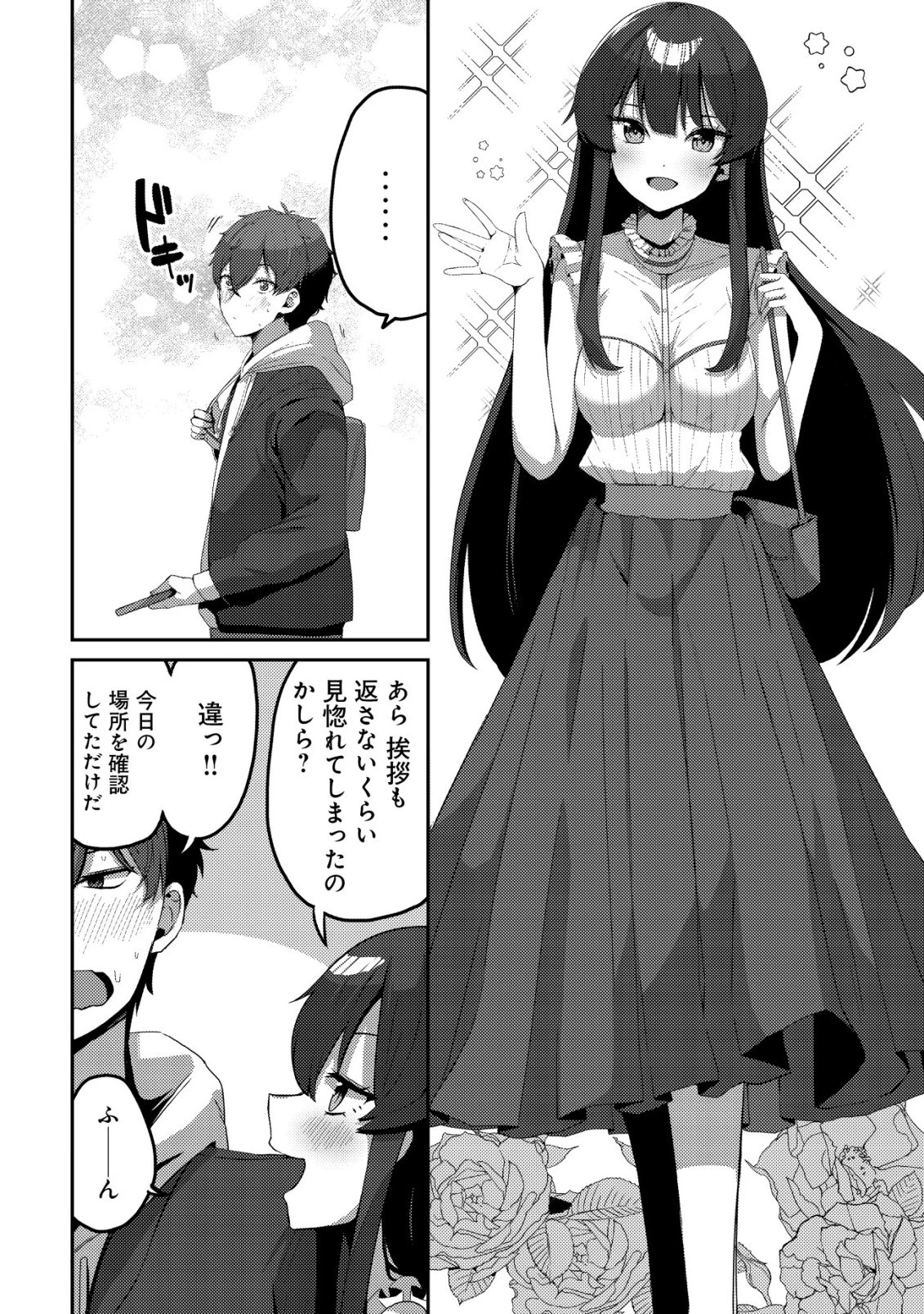 黒髪清楚の冷酷美少女を助けたら、俺と二人きりの時だけデレるようになった件 第6話 - 3