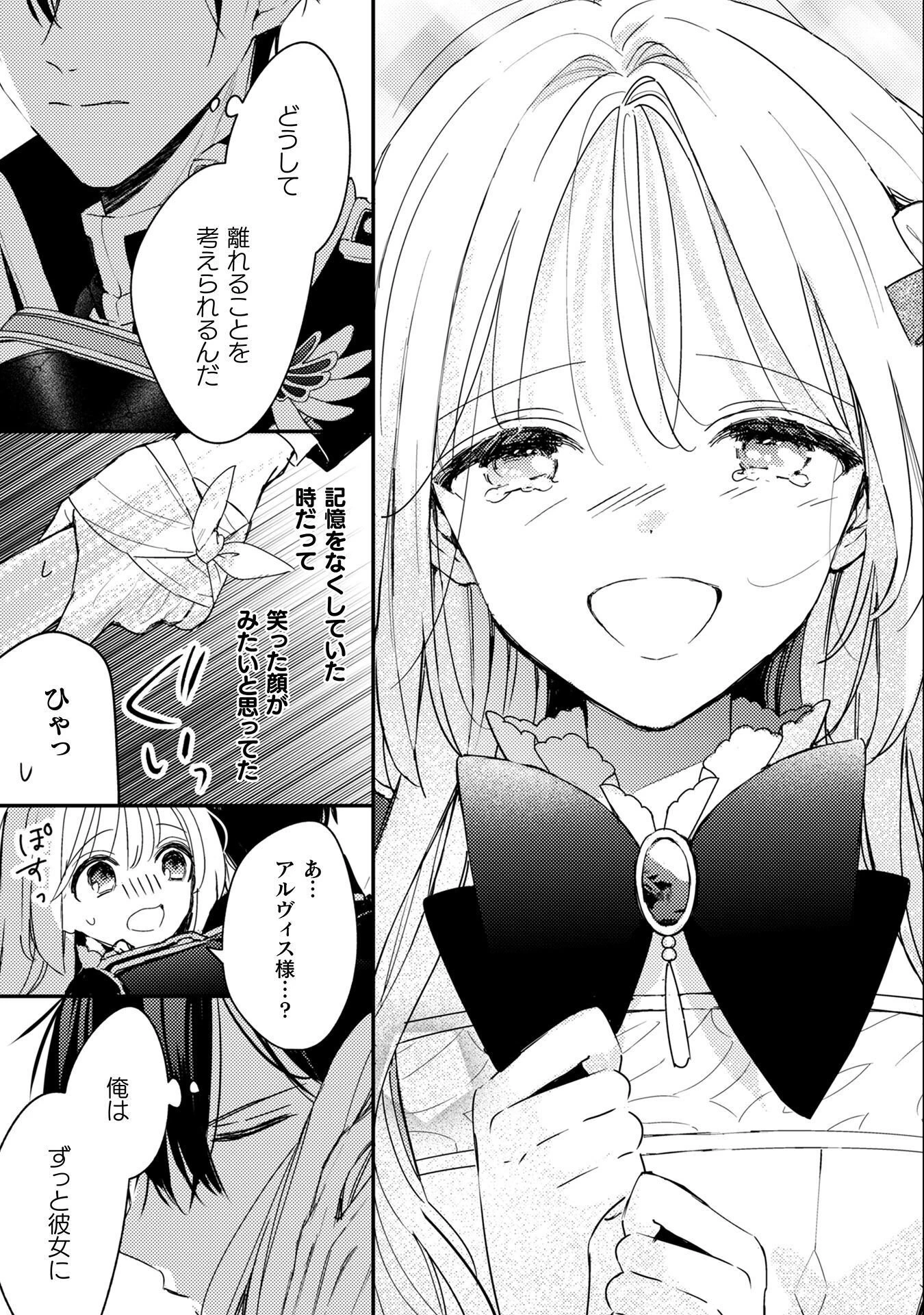 政略結婚の相手に「私のこと好きになって」とお祈りした結果 第8話 - 40