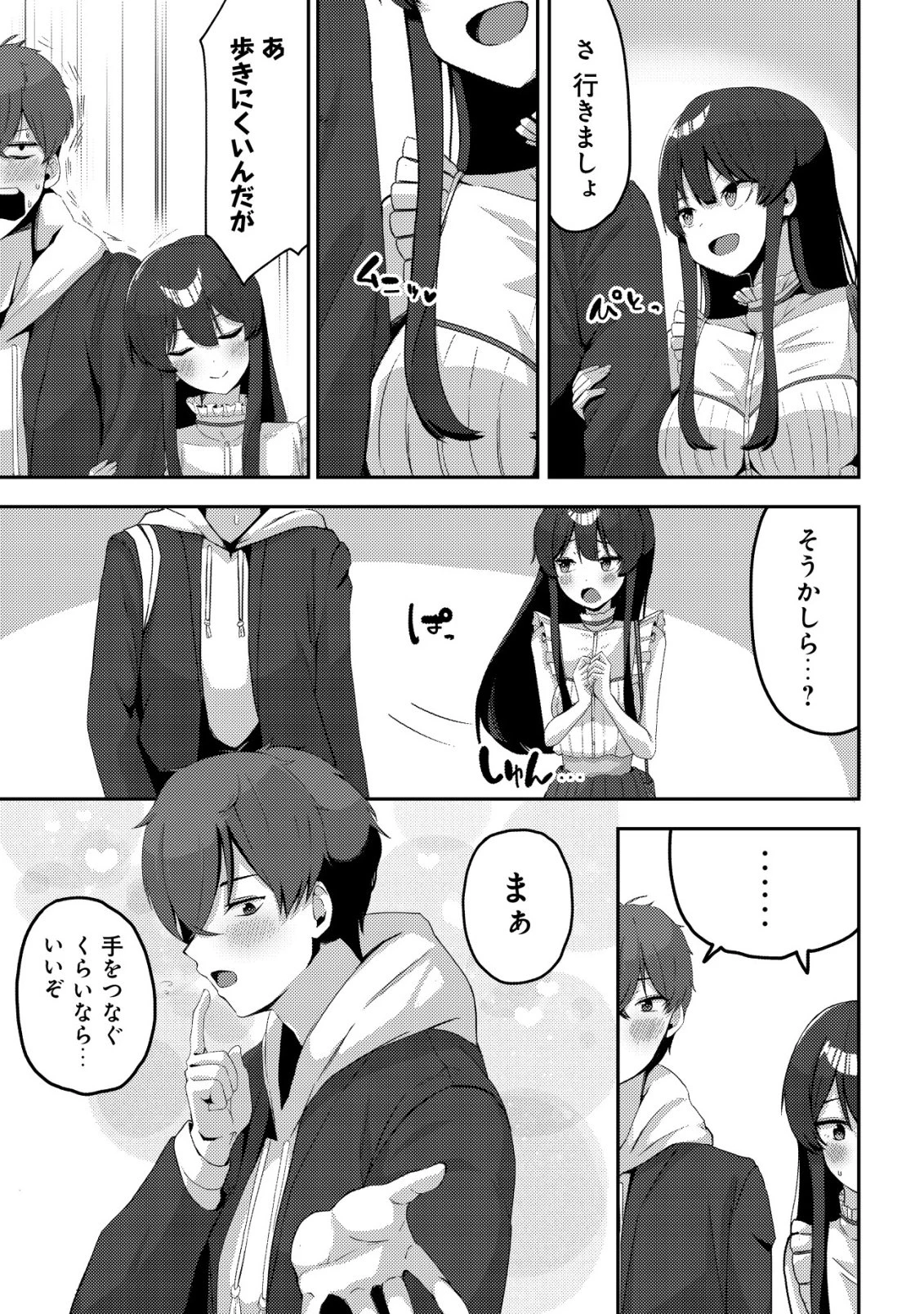 黒髪清楚の冷酷美少女を助けたら、俺と二人きりの時だけデレるようになった件 第6話 - 4