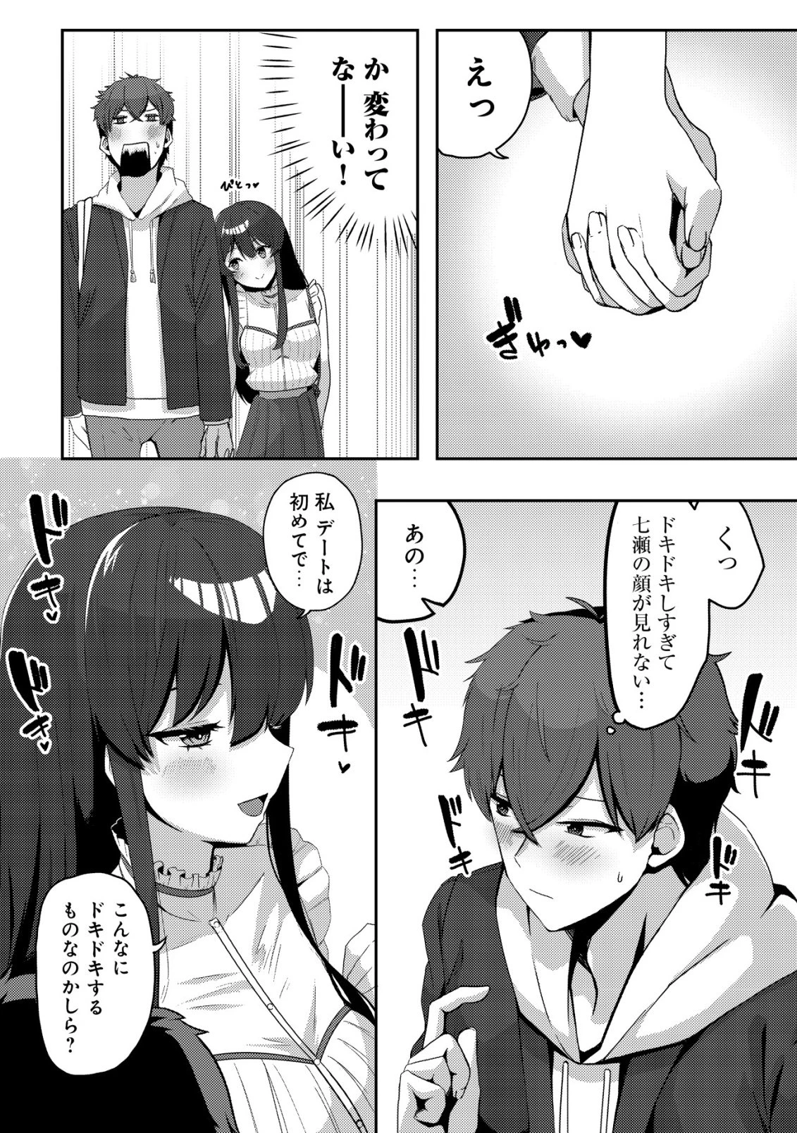 黒髪清楚の冷酷美少女を助けたら、俺と二人きりの時だけデレるようになった件 第6話 - 5