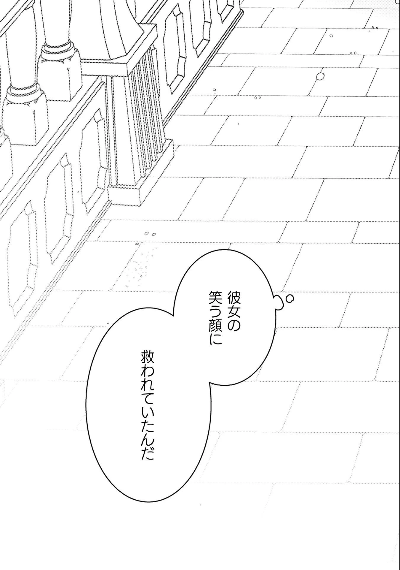 政略結婚の相手に「私のこと好きになって」とお祈りした結果 第8話 - 42