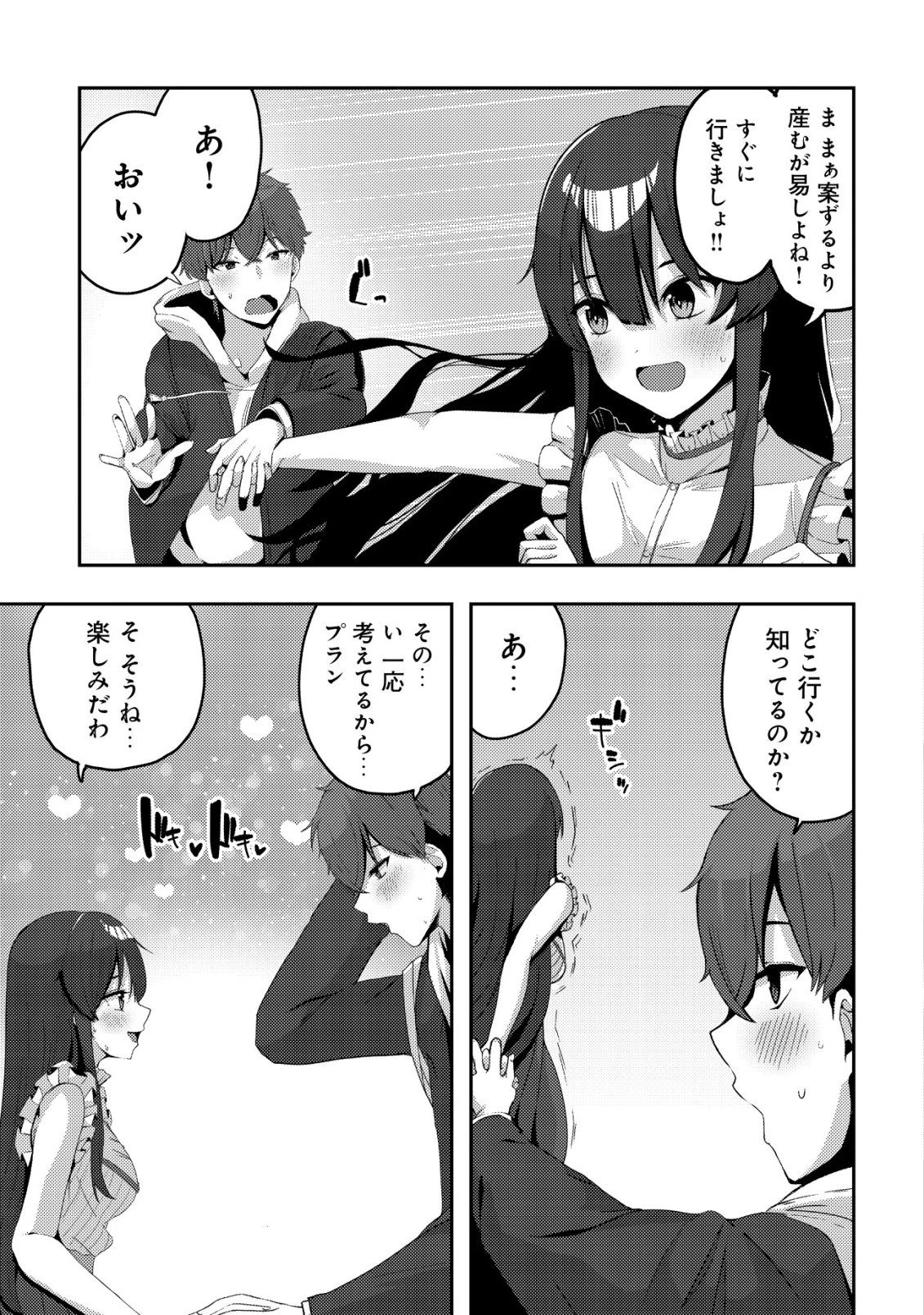 黒髪清楚の冷酷美少女を助けたら、俺と二人きりの時だけデレるようになった件 第6話 - 6