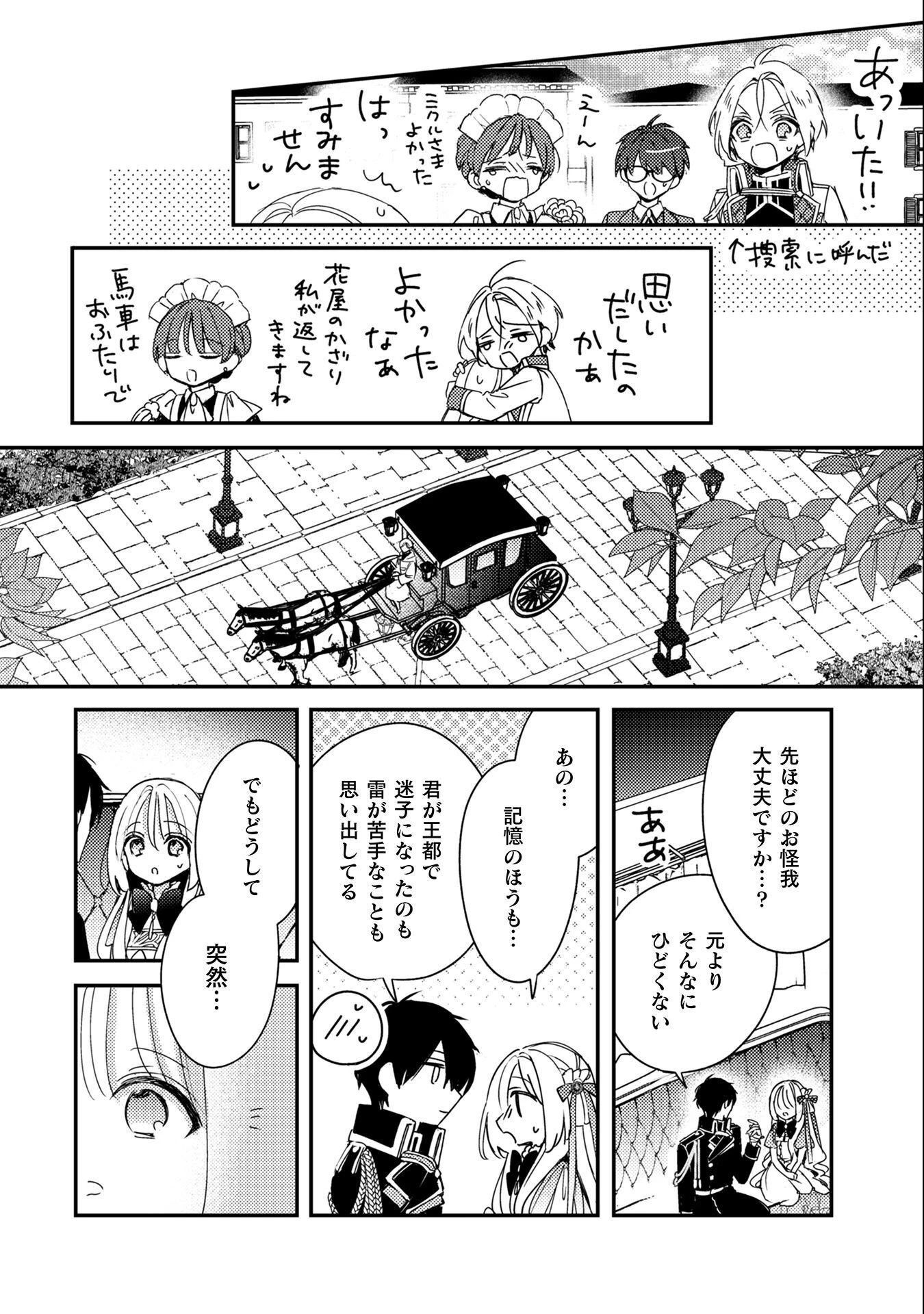 政略結婚の相手に「私のこと好きになって」とお祈りした結果 第8話 - 43