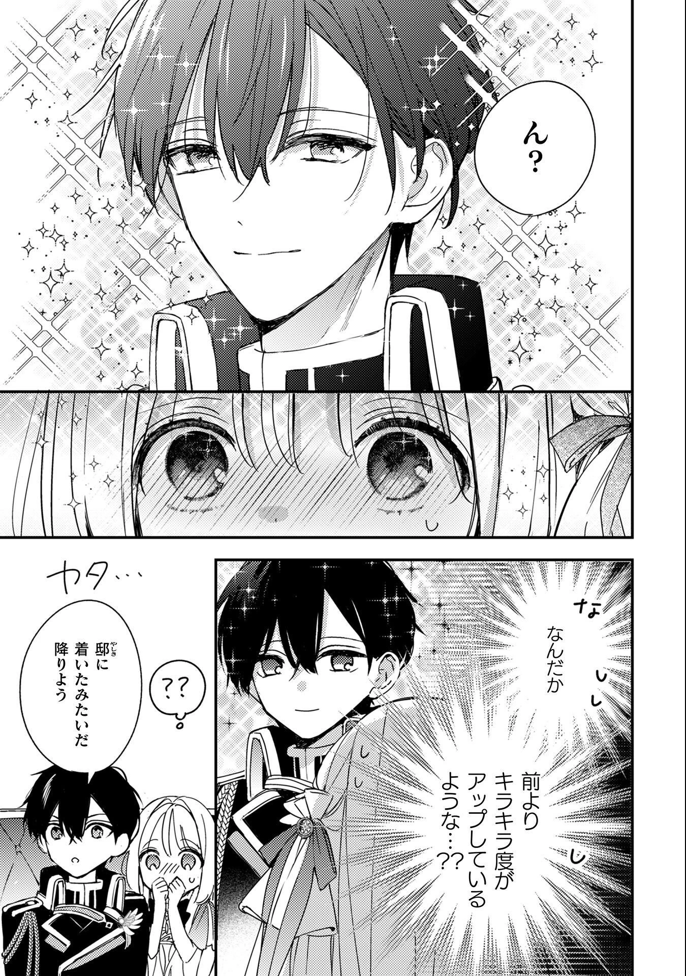 政略結婚の相手に「私のこと好きになって」とお祈りした結果 第8話 - 44