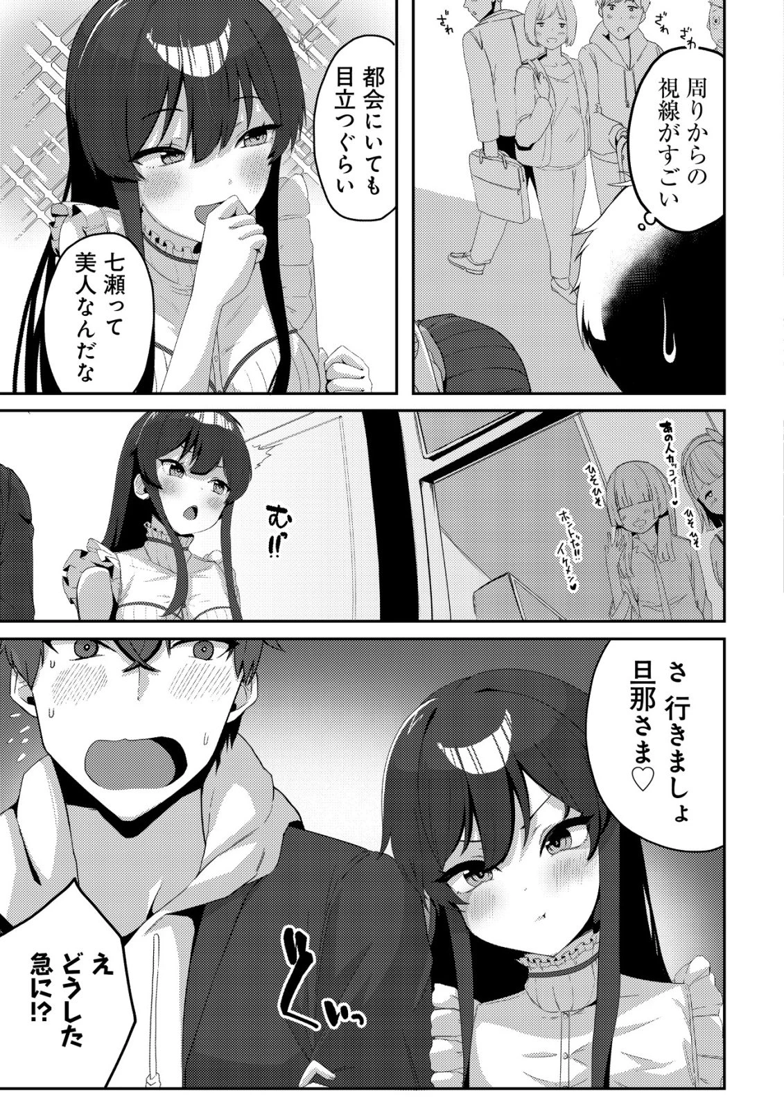 黒髪清楚の冷酷美少女を助けたら、俺と二人きりの時だけデレるようになった件 第6話 - 8