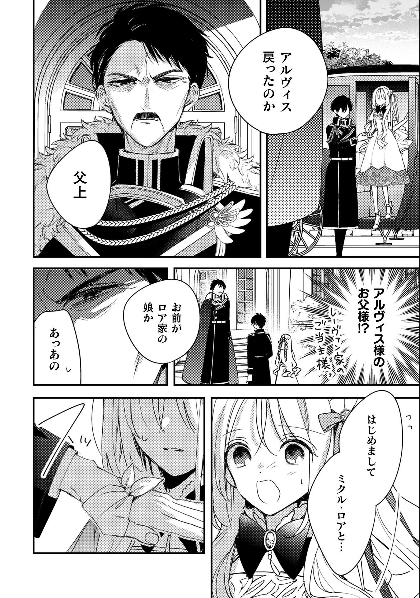 政略結婚の相手に「私のこと好きになって」とお祈りした結果 第8話 - 45