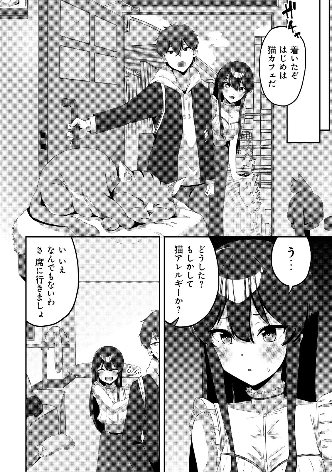 黒髪清楚の冷酷美少女を助けたら、俺と二人きりの時だけデレるようになった件 第6話 - 9