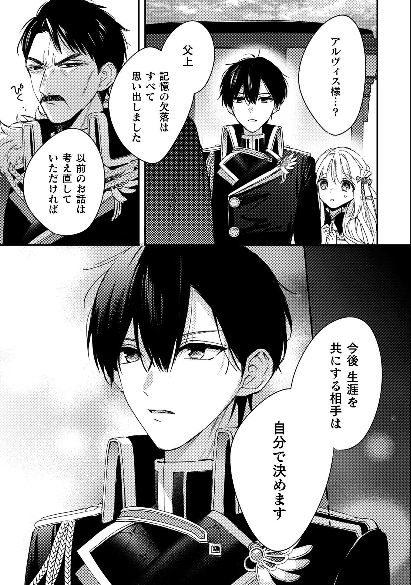 政略結婚の相手に「私のこと好きになって」とお祈りした結果 第8話 - 46