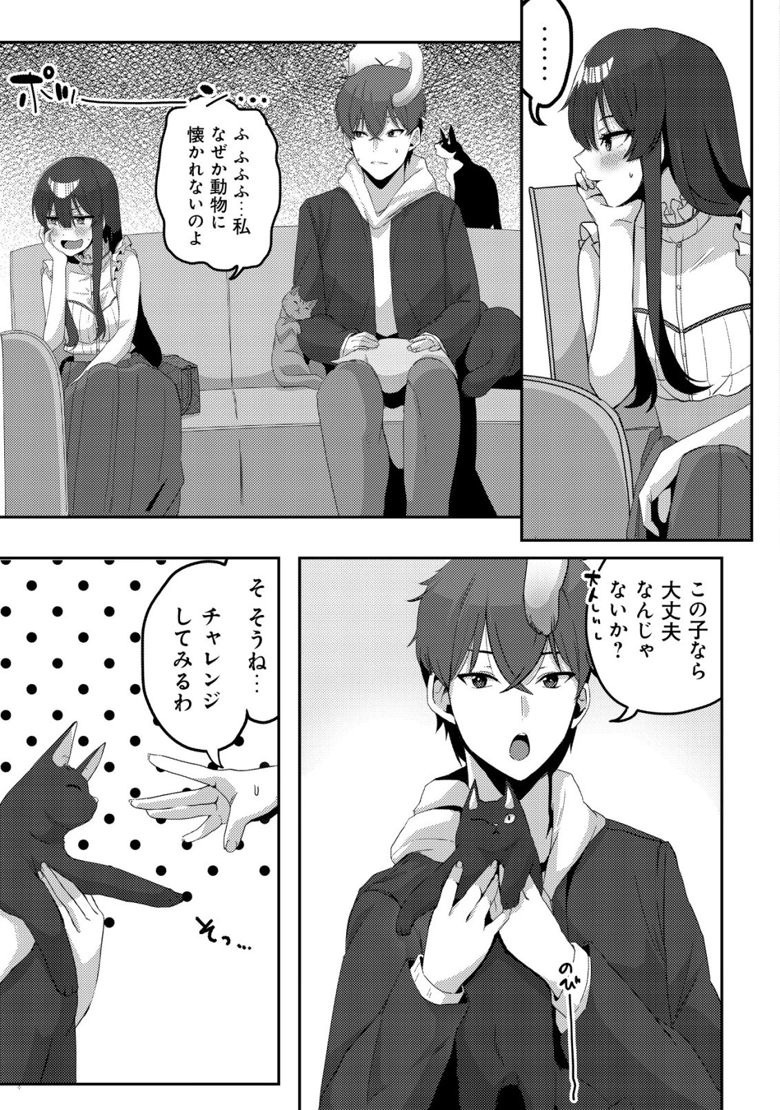 黒髪清楚の冷酷美少女を助けたら、俺と二人きりの時だけデレるようになった件 第6話 - 10