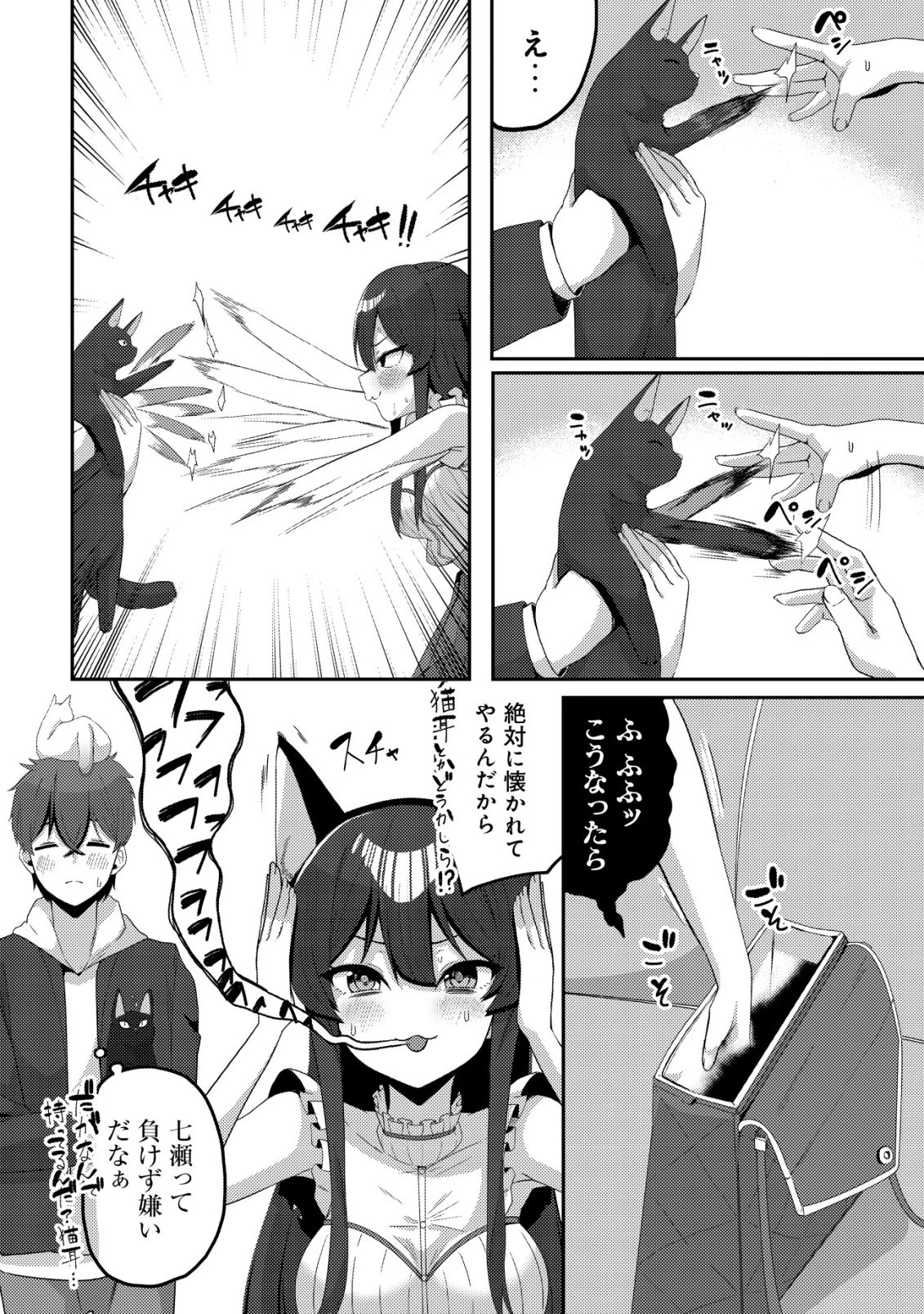 黒髪清楚の冷酷美少女を助けたら、俺と二人きりの時だけデレるようになった件 第6話 - 11