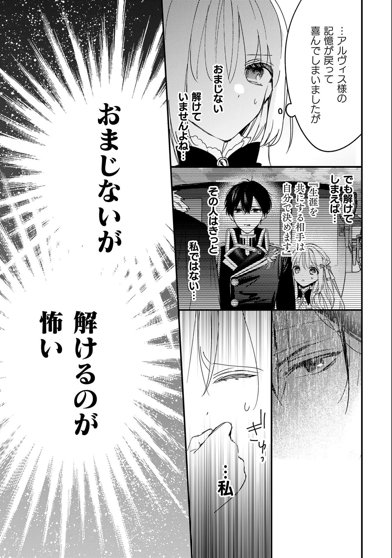 政略結婚の相手に「私のこと好きになって」とお祈りした結果 第8話 - 48