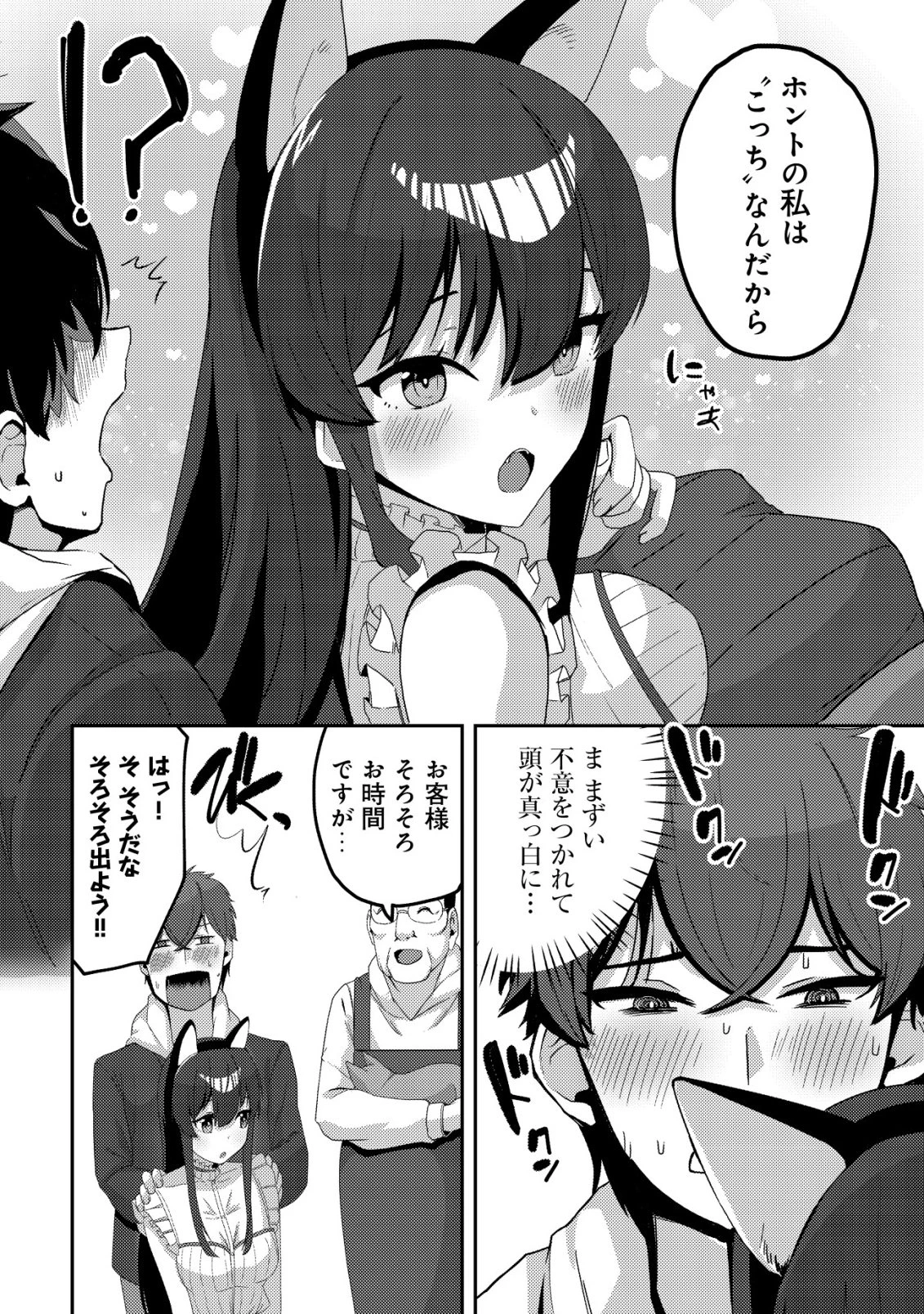 黒髪清楚の冷酷美少女を助けたら、俺と二人きりの時だけデレるようになった件 第6話 - 13