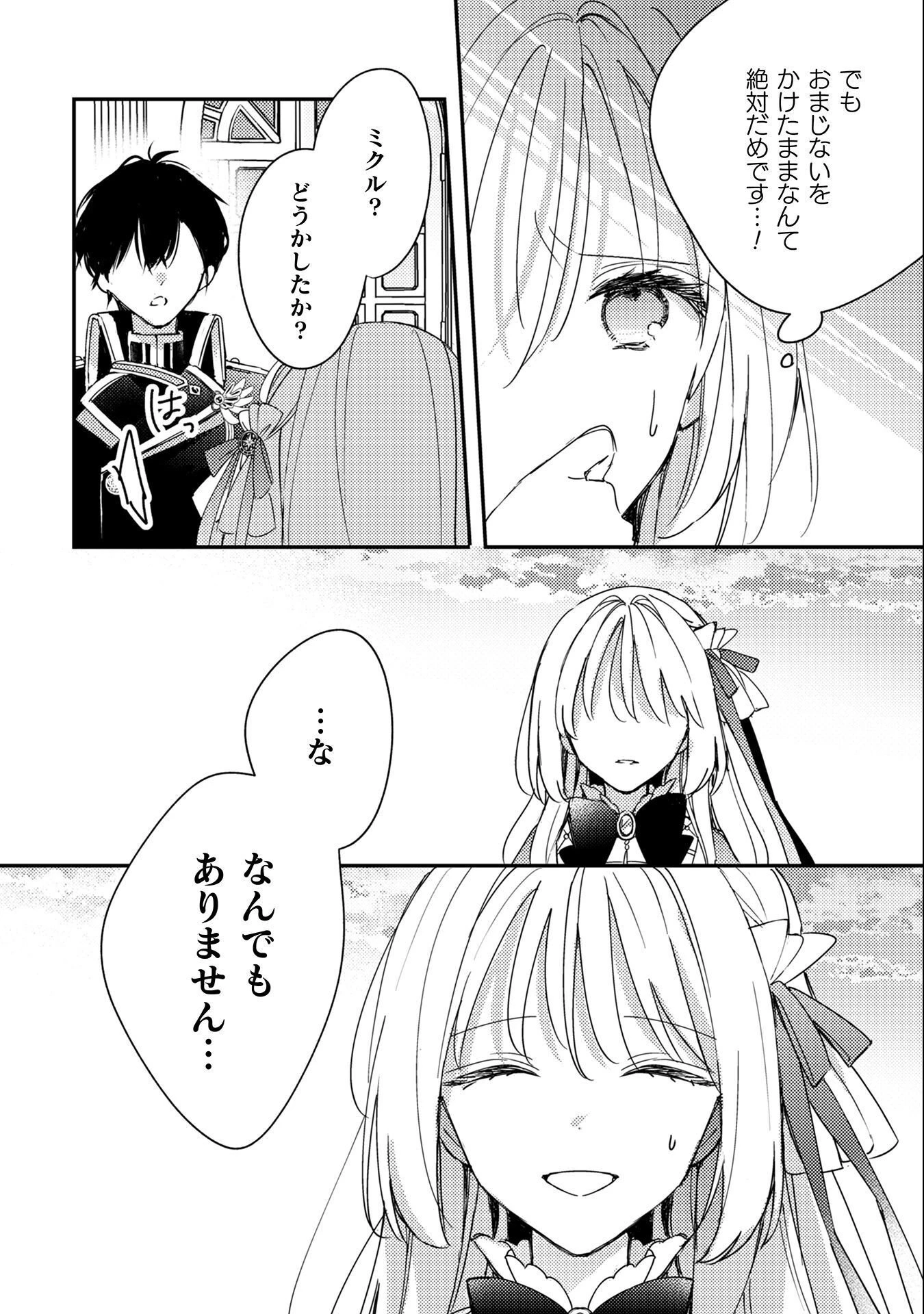 政略結婚の相手に「私のこと好きになって」とお祈りした結果 第8話 - 49