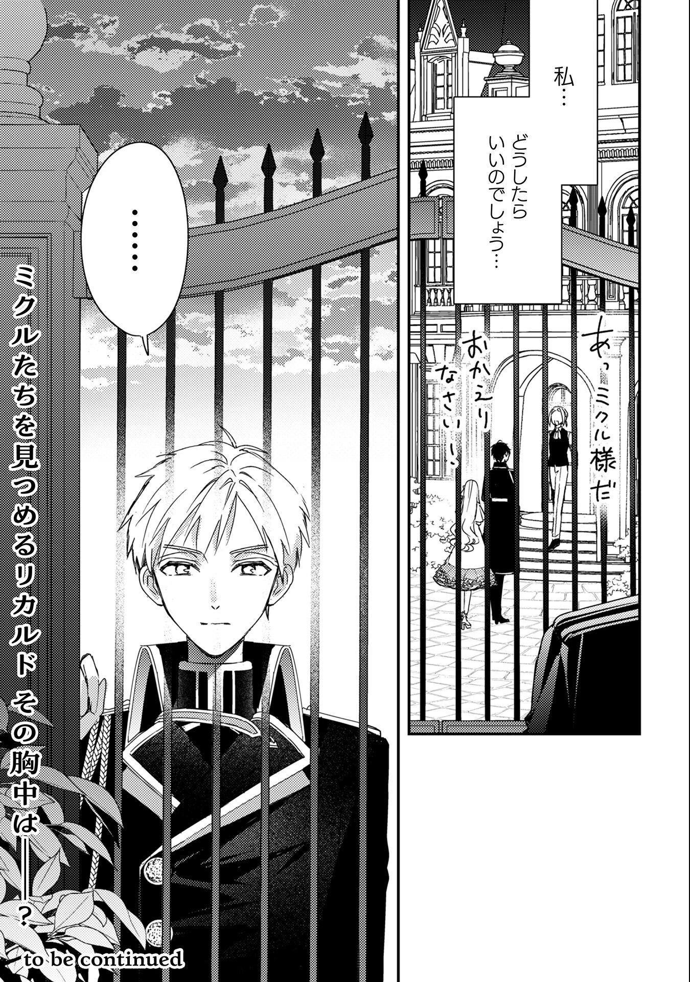 政略結婚の相手に「私のこと好きになって」とお祈りした結果 第8話 - 50