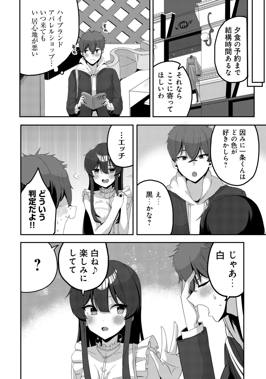 黒髪清楚の冷酷美少女を助けたら、俺と二人きりの時だけデレるようになった件 第6話 - 15