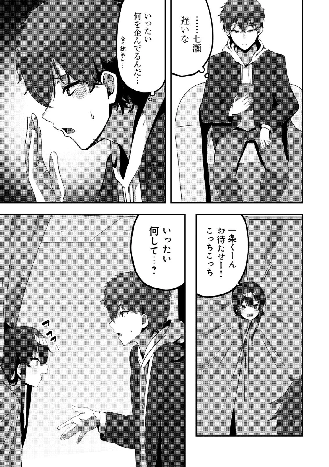 黒髪清楚の冷酷美少女を助けたら、俺と二人きりの時だけデレるようになった件 第6話 - 16