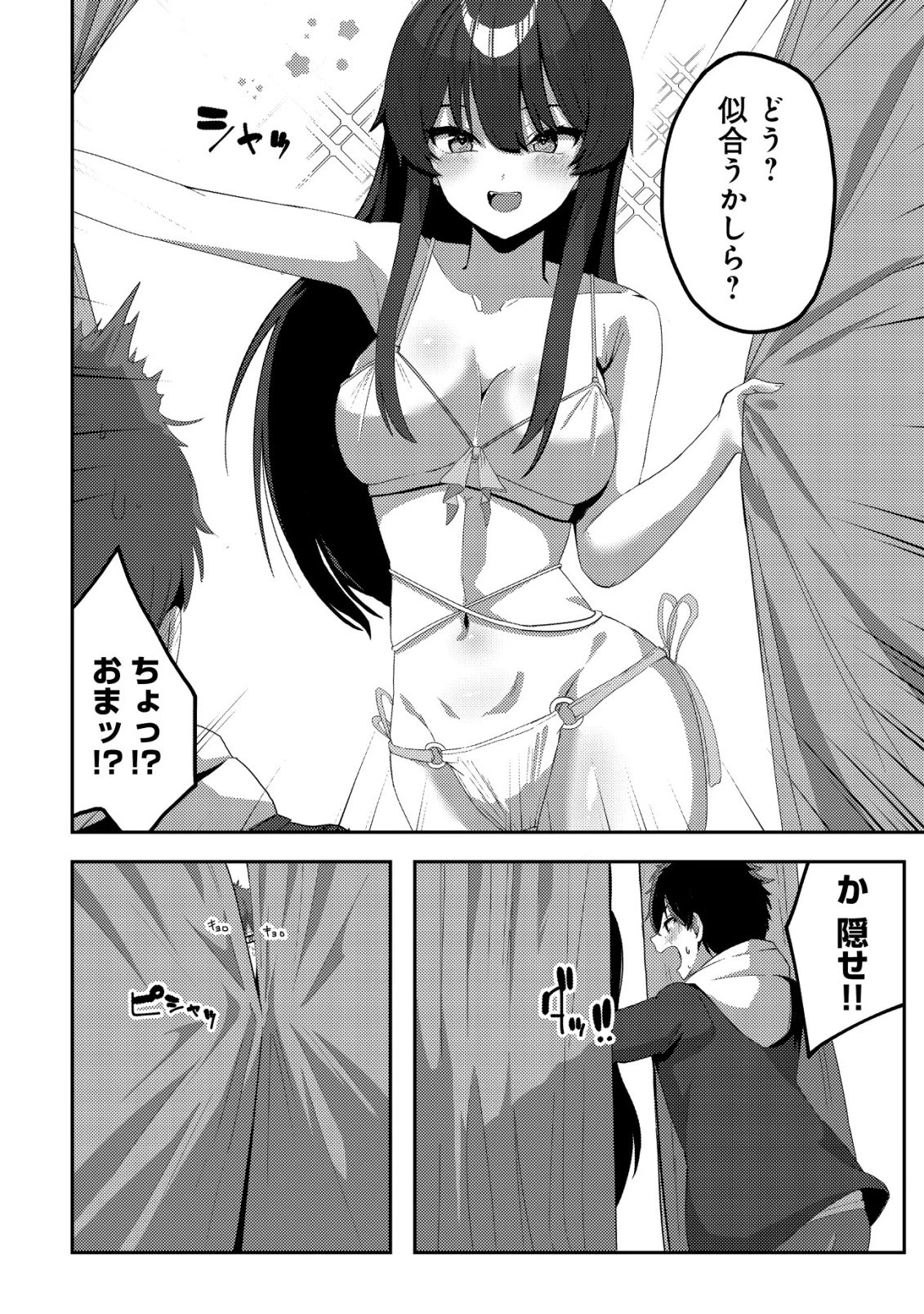 黒髪清楚の冷酷美少女を助けたら、俺と二人きりの時だけデレるようになった件 第6話 - 17