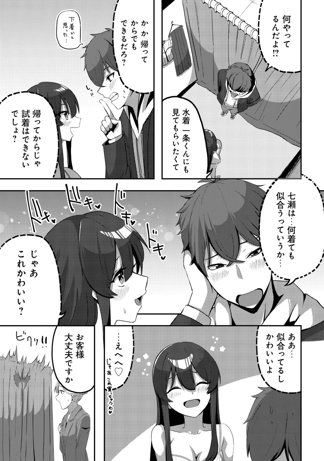 黒髪清楚の冷酷美少女を助けたら、俺と二人きりの時だけデレるようになった件 第6話 - 18