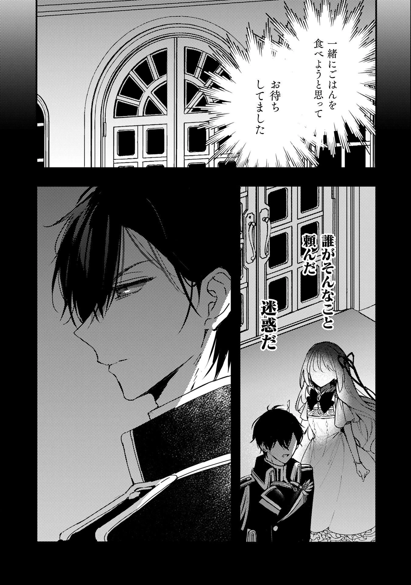 政略結婚の相手に「私のこと好きになって」とお祈りした結果 第7話 - 3