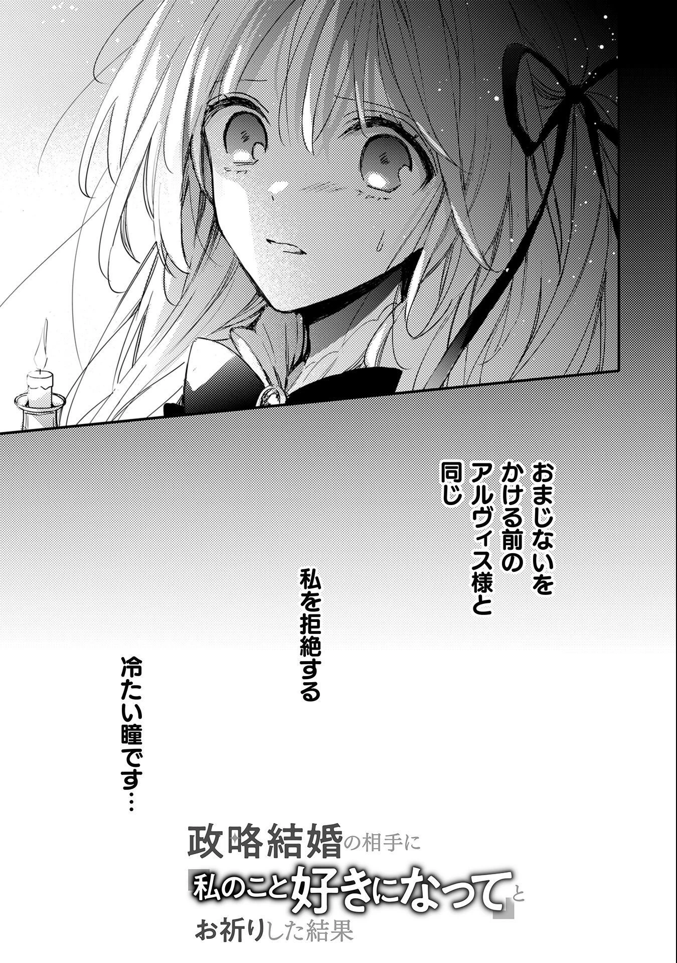 政略結婚の相手に「私のこと好きになって」とお祈りした結果 第7話 - 4