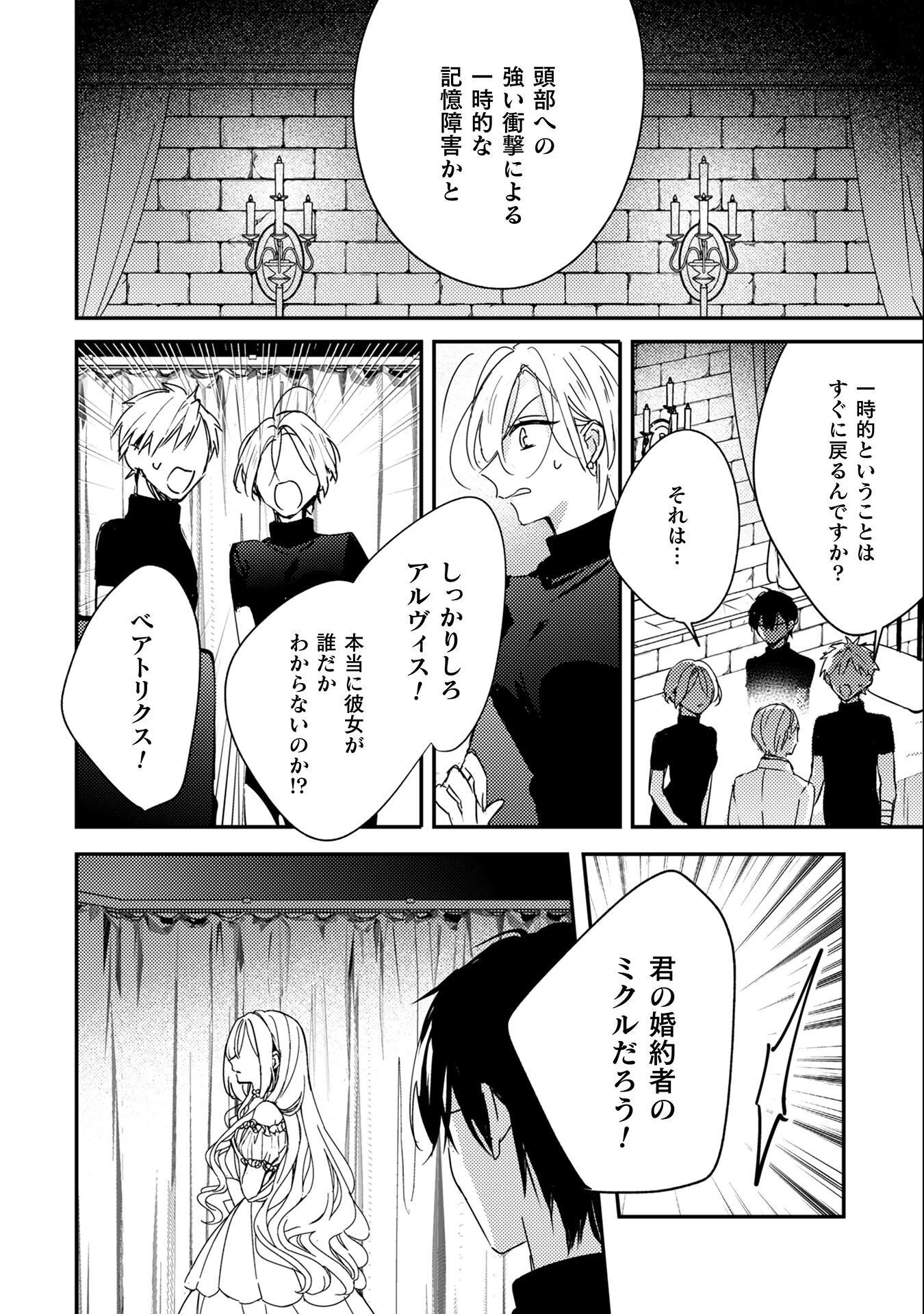 政略結婚の相手に「私のこと好きになって」とお祈りした結果 第7話 - 5