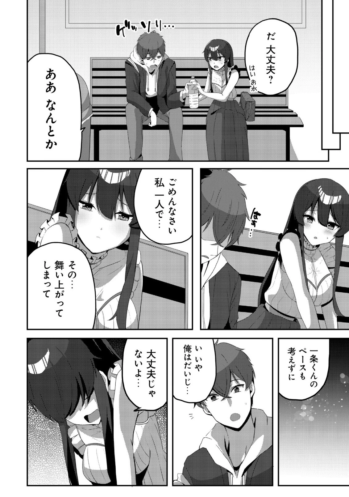 黒髪清楚の冷酷美少女を助けたら、俺と二人きりの時だけデレるようになった件 第6話 - 21