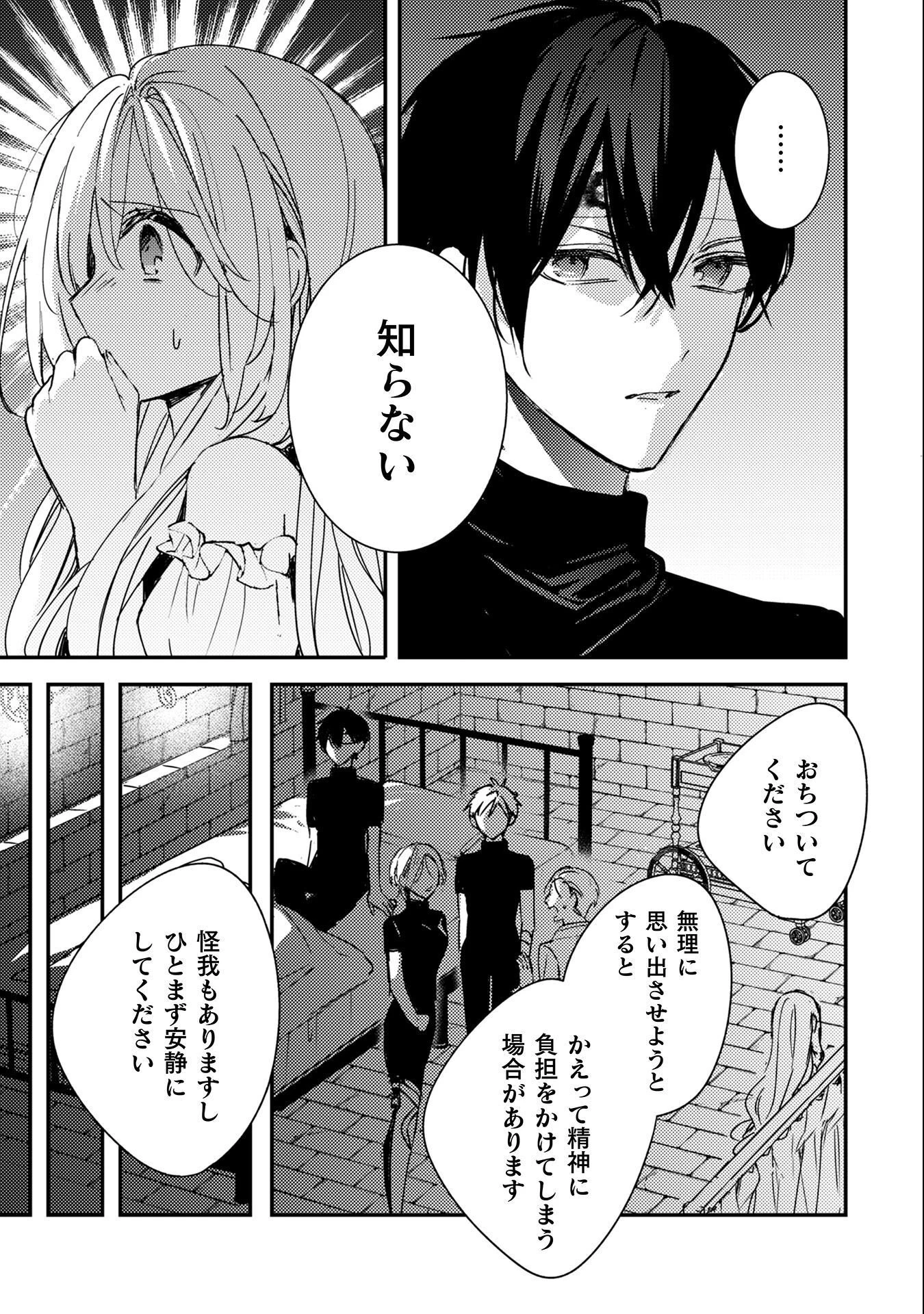 政略結婚の相手に「私のこと好きになって」とお祈りした結果 第7話 - 6