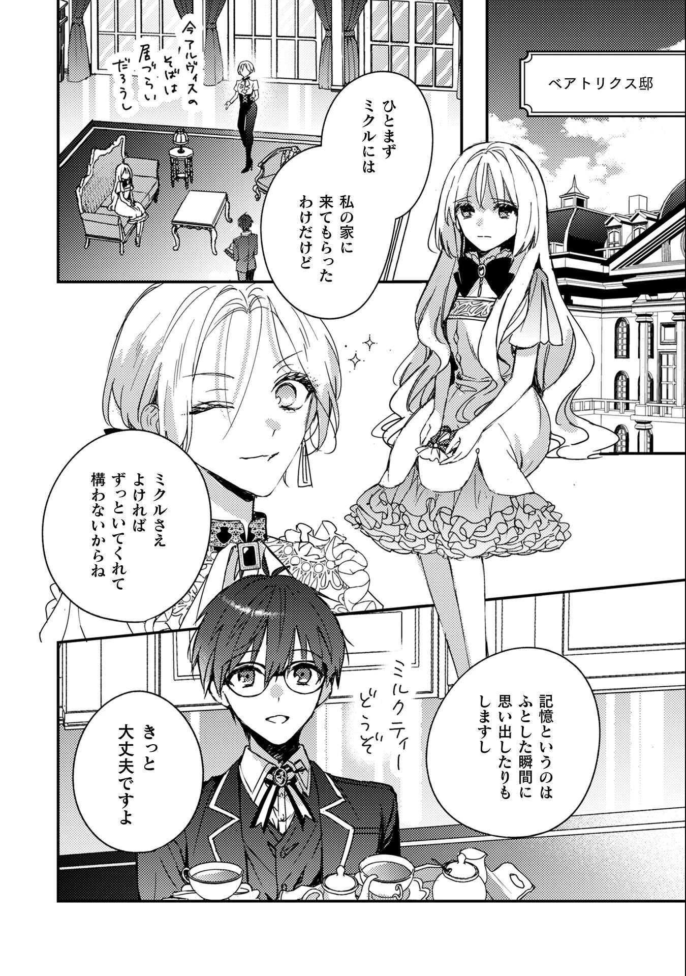 政略結婚の相手に「私のこと好きになって」とお祈りした結果 第7話 - 7