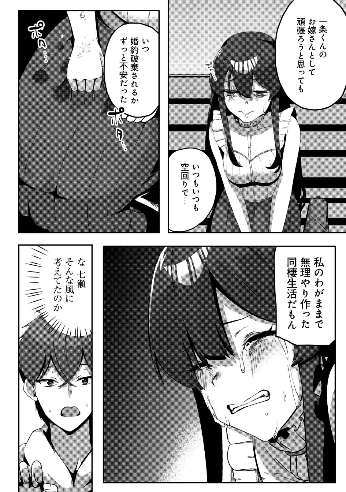 黒髪清楚の冷酷美少女を助けたら、俺と二人きりの時だけデレるようになった件 第6話 - 23