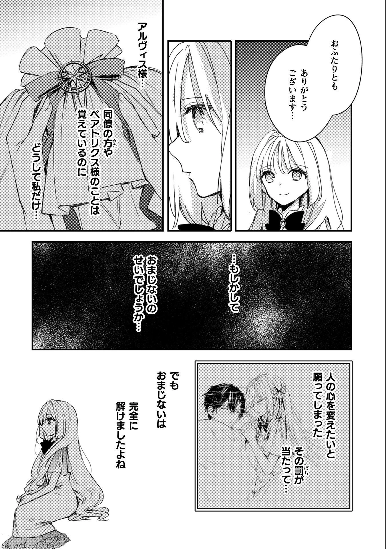 政略結婚の相手に「私のこと好きになって」とお祈りした結果 第7話 - 8