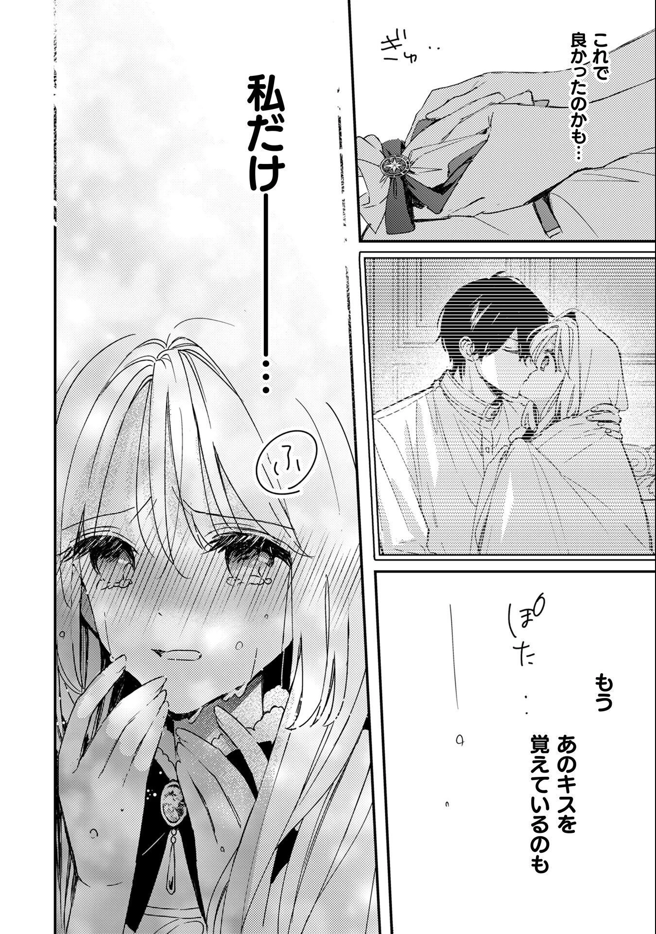 政略結婚の相手に「私のこと好きになって」とお祈りした結果 第7話 - 9