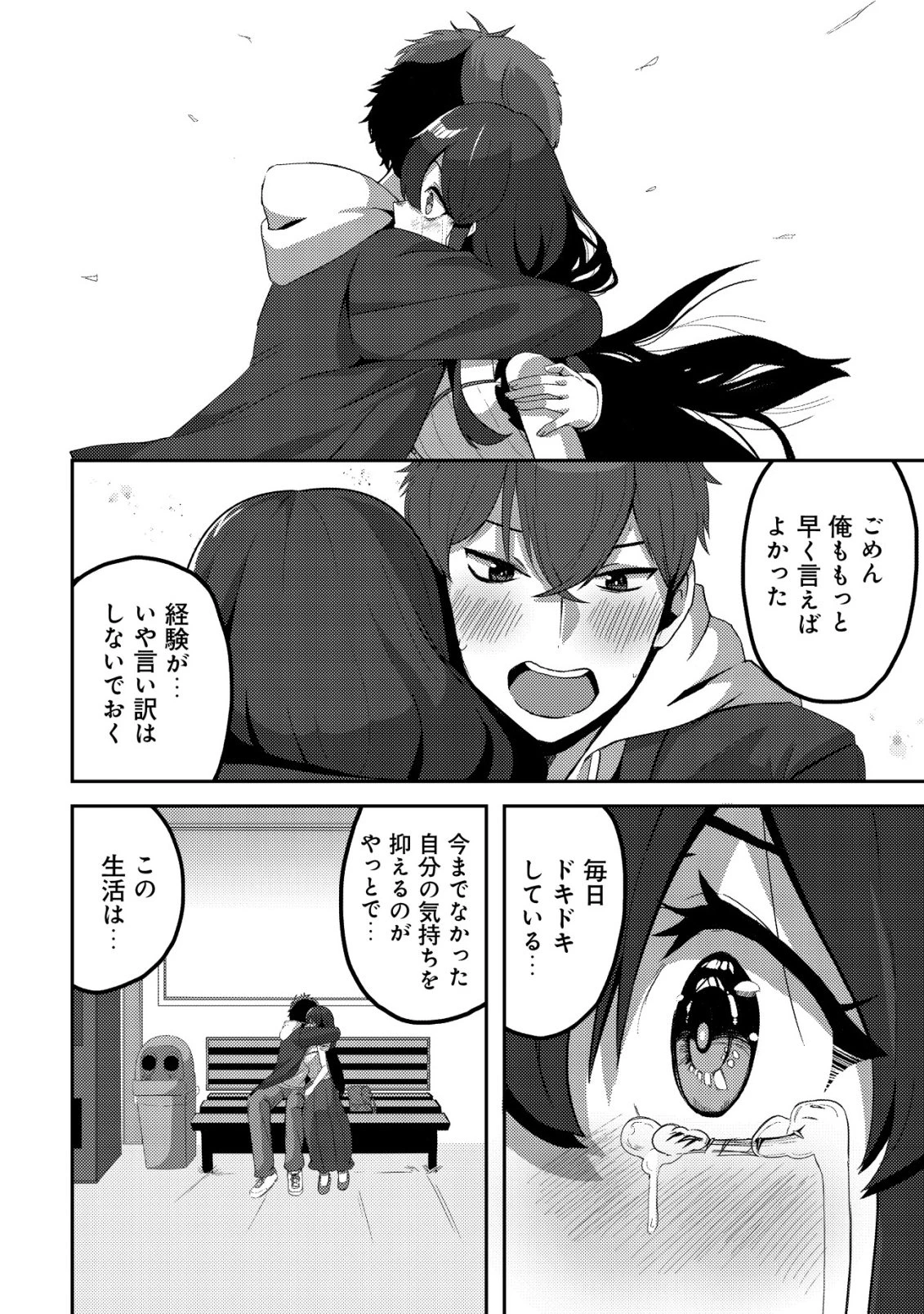 黒髪清楚の冷酷美少女を助けたら、俺と二人きりの時だけデレるようになった件 第6話 - 25