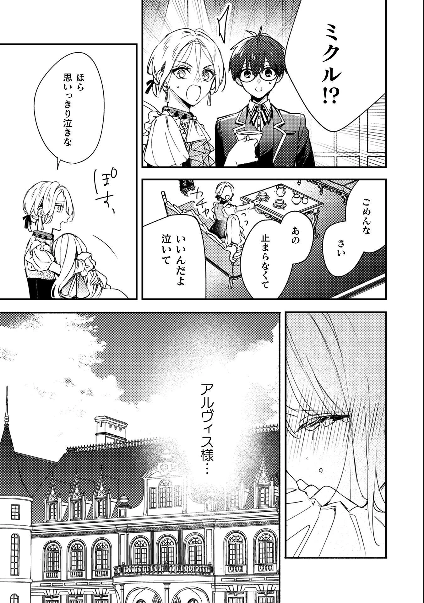 政略結婚の相手に「私のこと好きになって」とお祈りした結果 第7話 - 10