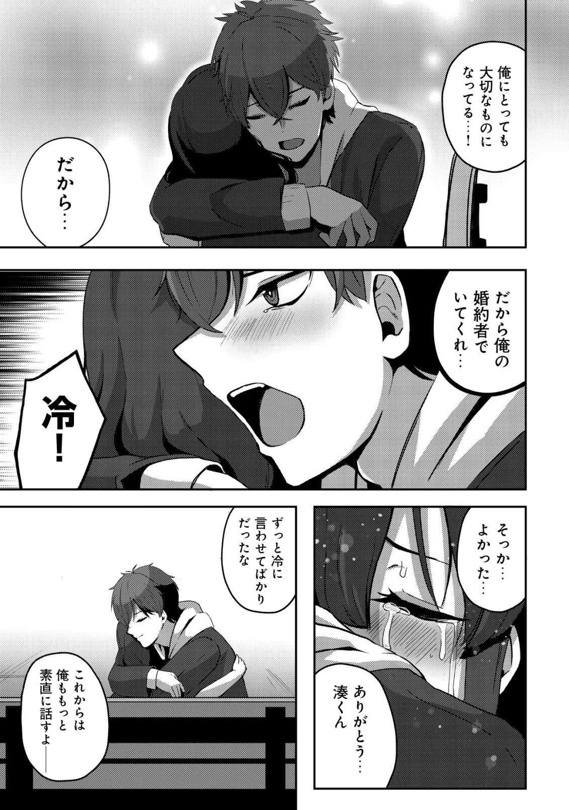 黒髪清楚の冷酷美少女を助けたら、俺と二人きりの時だけデレるようになった件 第6話 - 26