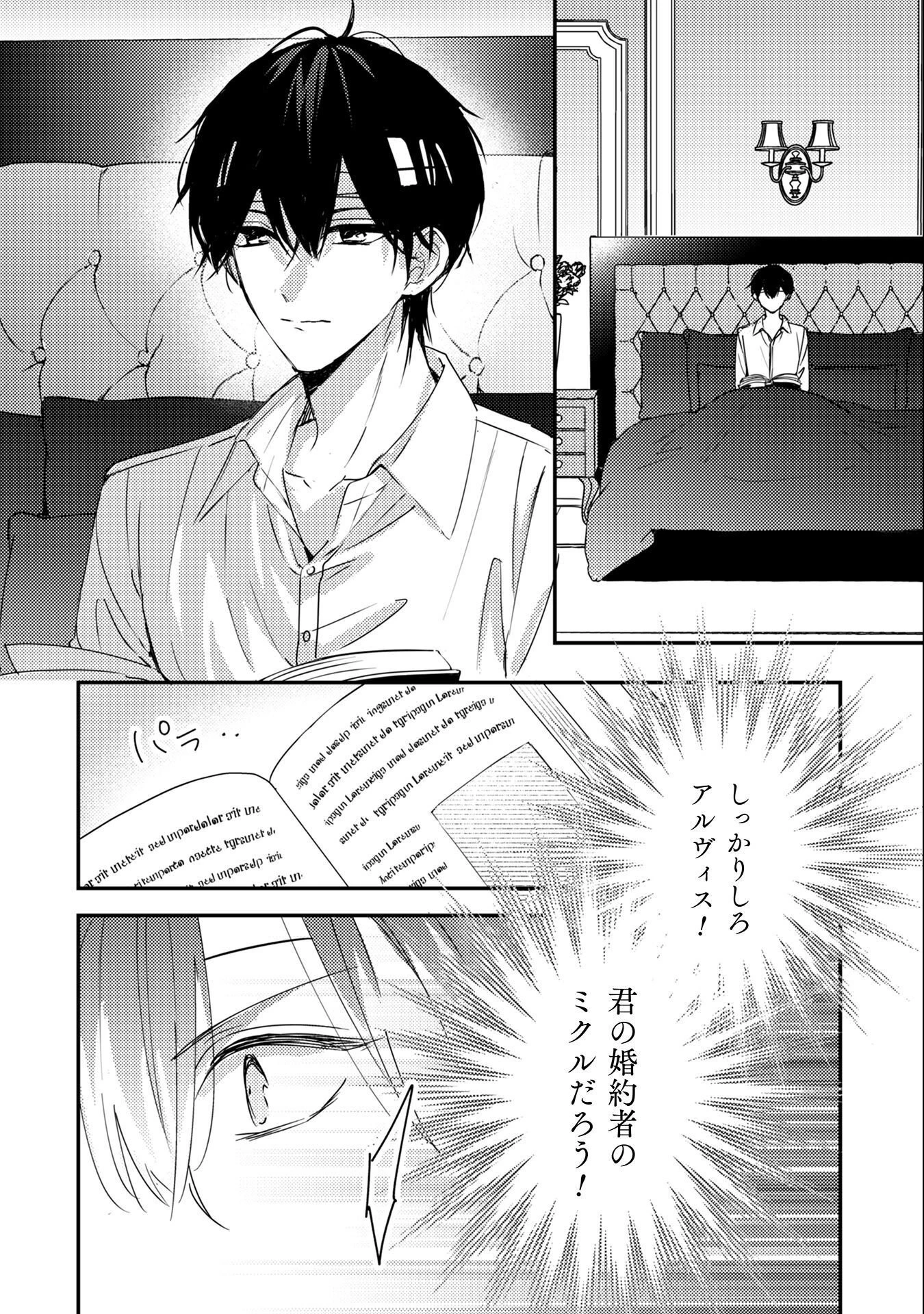 政略結婚の相手に「私のこと好きになって」とお祈りした結果 第7話 - 11