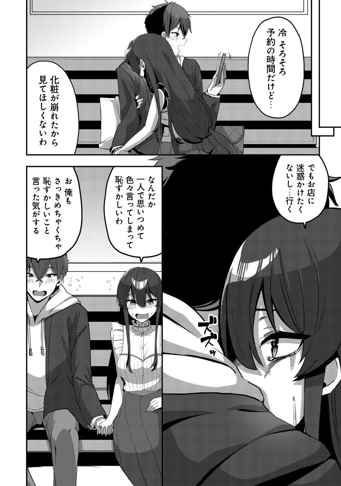 黒髪清楚の冷酷美少女を助けたら、俺と二人きりの時だけデレるようになった件 第6話 - 27