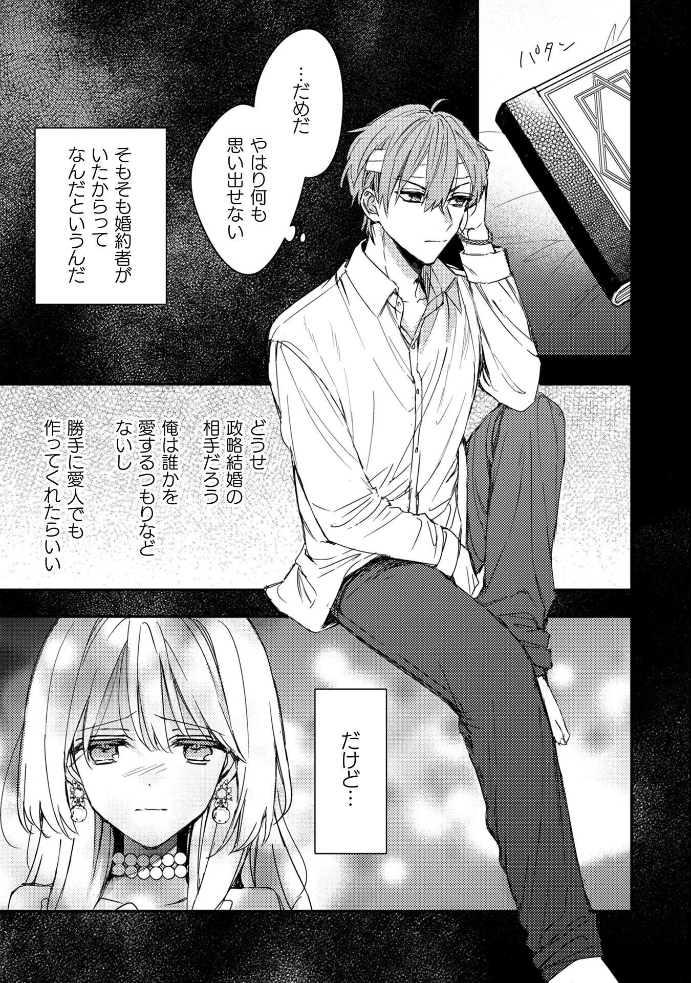 政略結婚の相手に「私のこと好きになって」とお祈りした結果 第7話 - 12