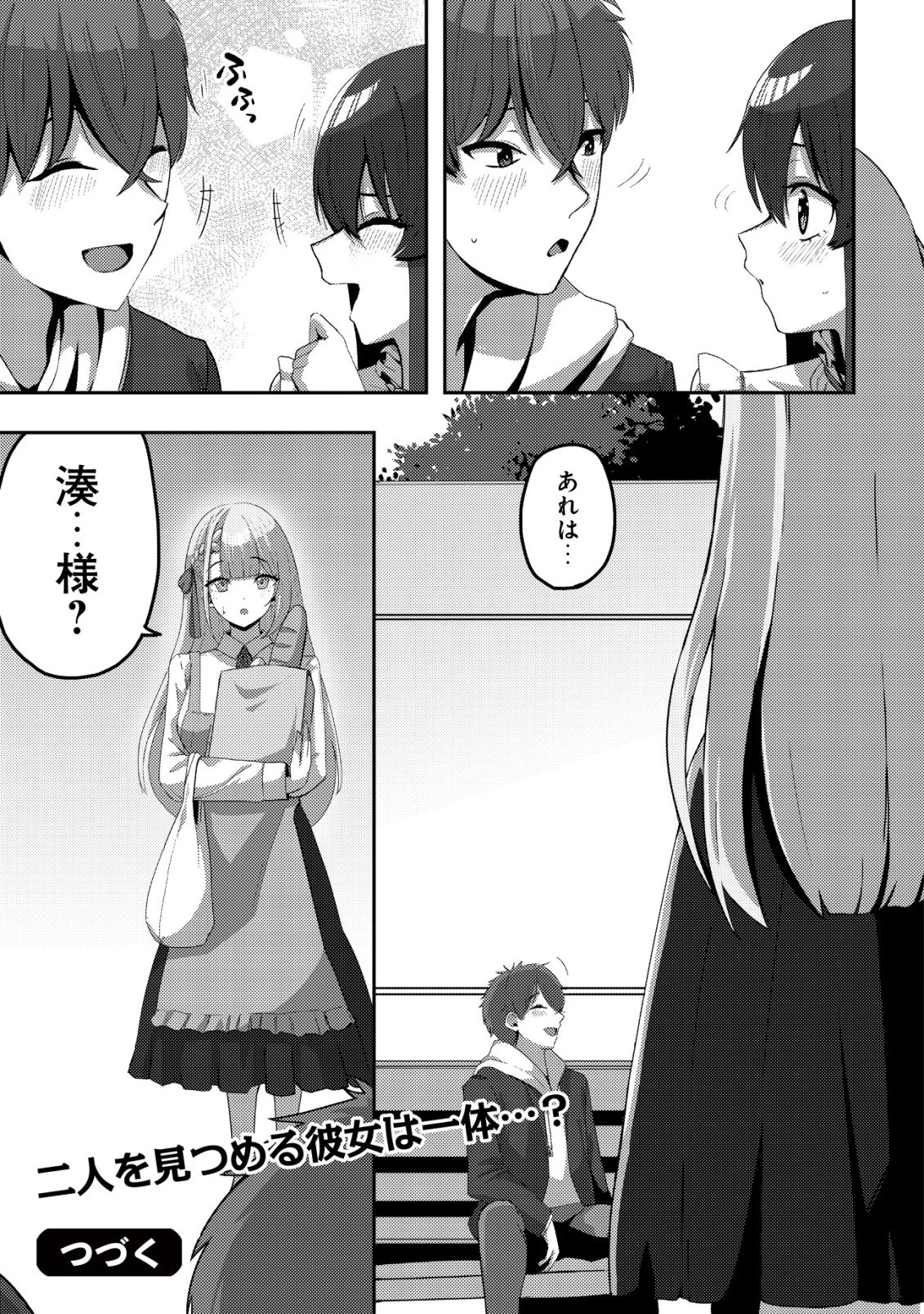 黒髪清楚の冷酷美少女を助けたら、俺と二人きりの時だけデレるようになった件 第6話 - 28