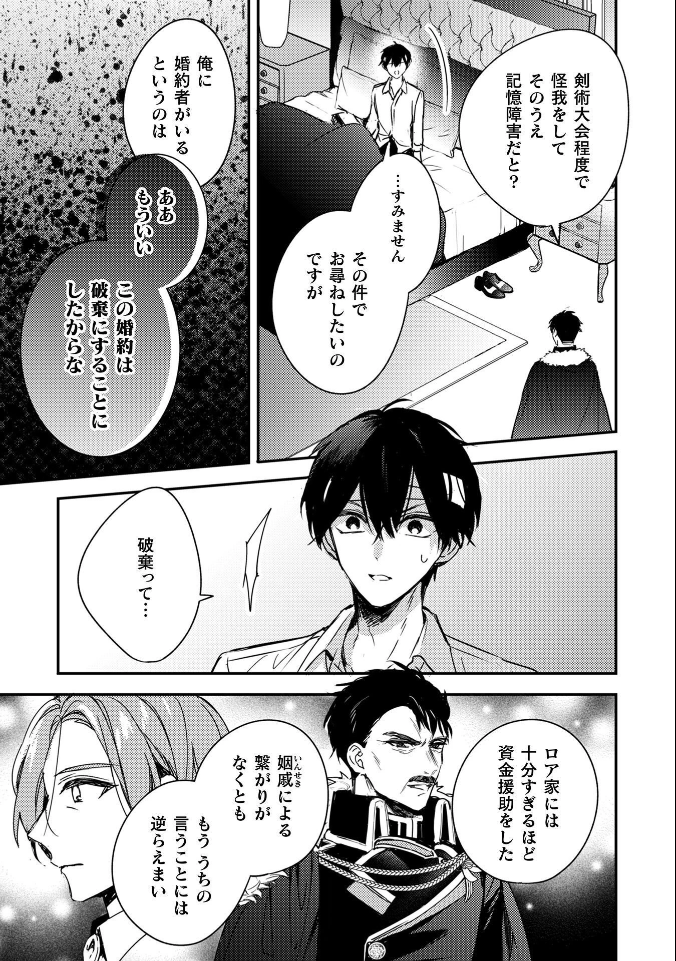 政略結婚の相手に「私のこと好きになって」とお祈りした結果 第7話 - 14