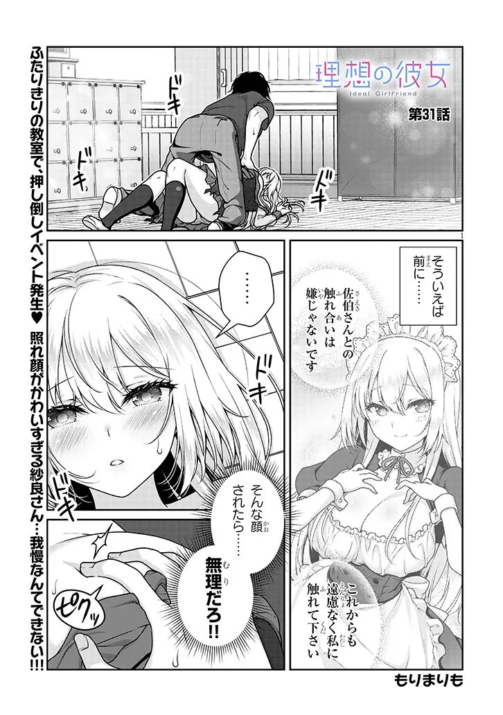 理想の彼女 第31話 - 1