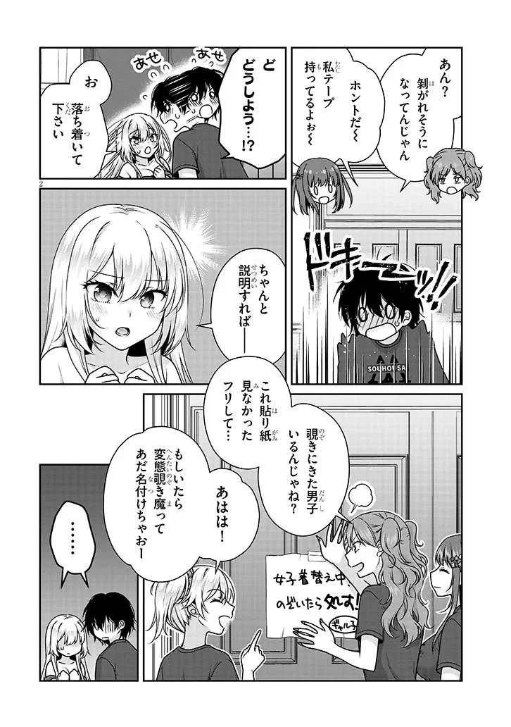 理想の彼女 第31話 - 2