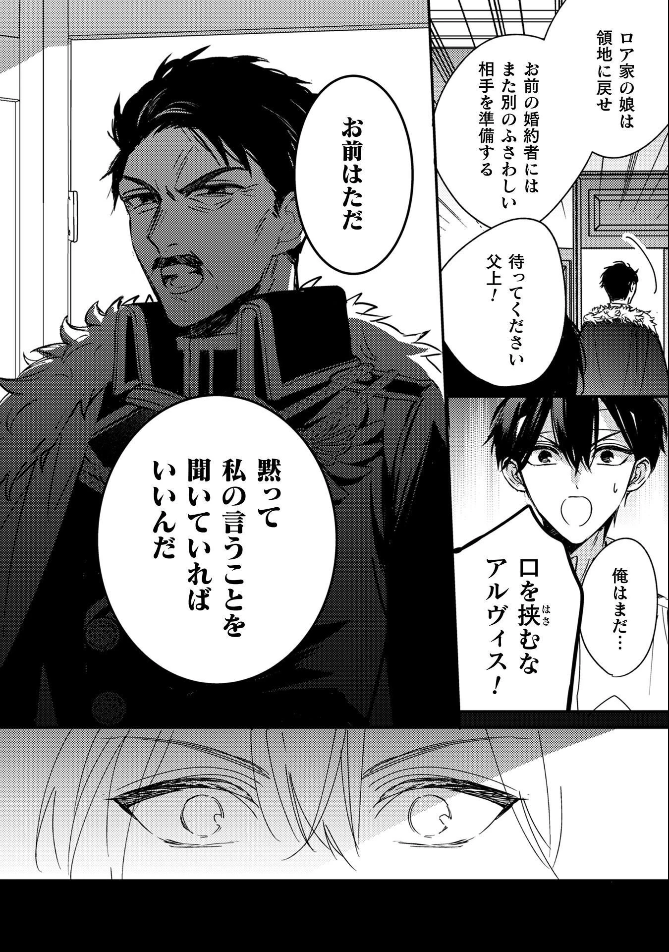 政略結婚の相手に「私のこと好きになって」とお祈りした結果 第7話 - 15