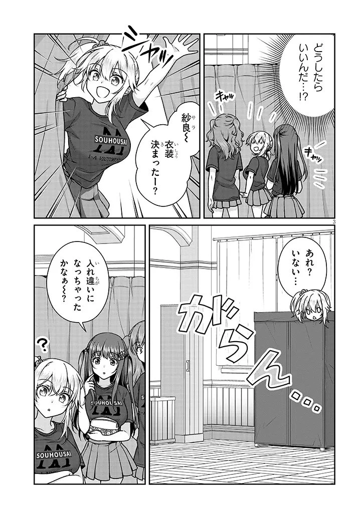 理想の彼女 第31話 - 3