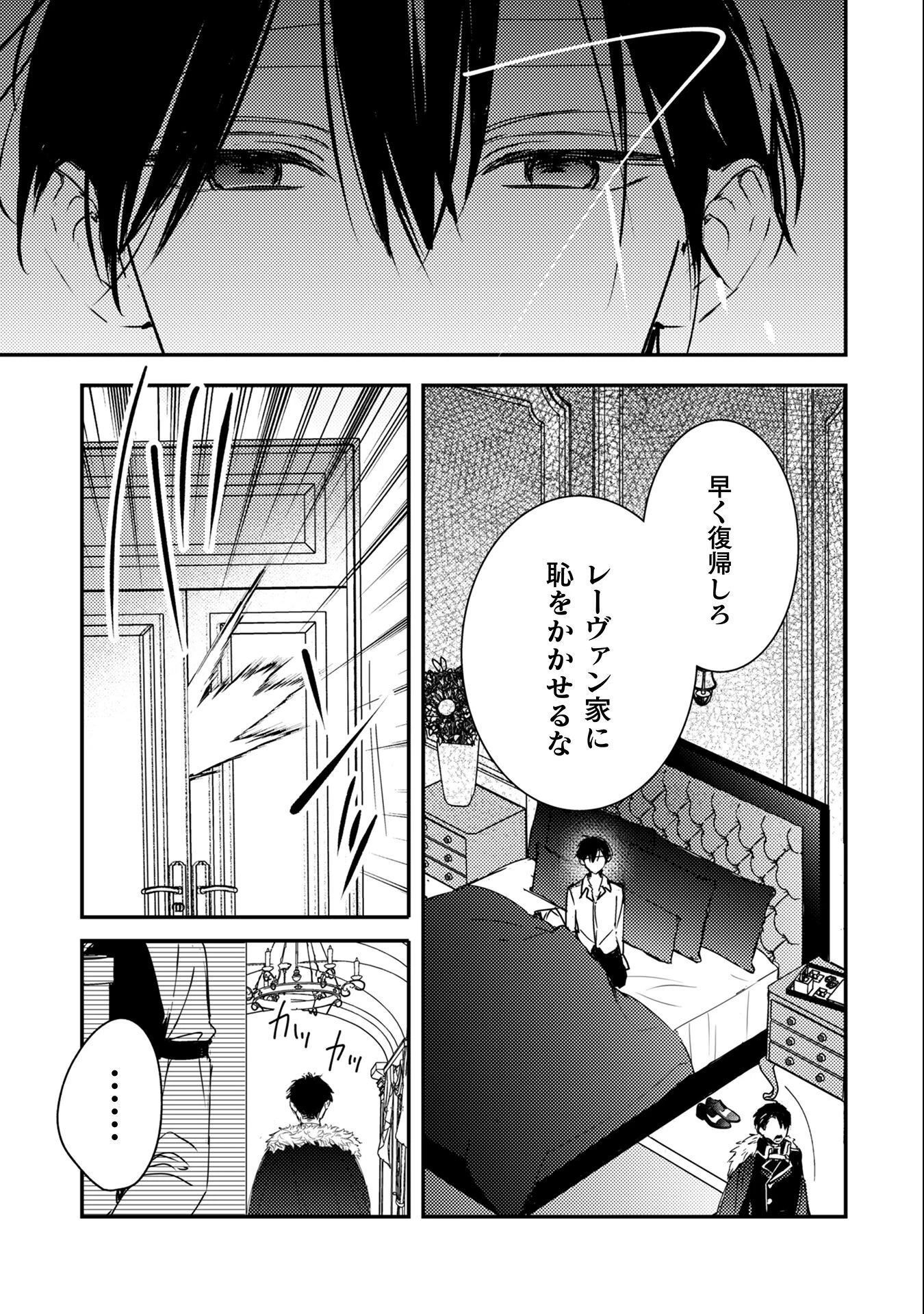 政略結婚の相手に「私のこと好きになって」とお祈りした結果 第7話 - 16